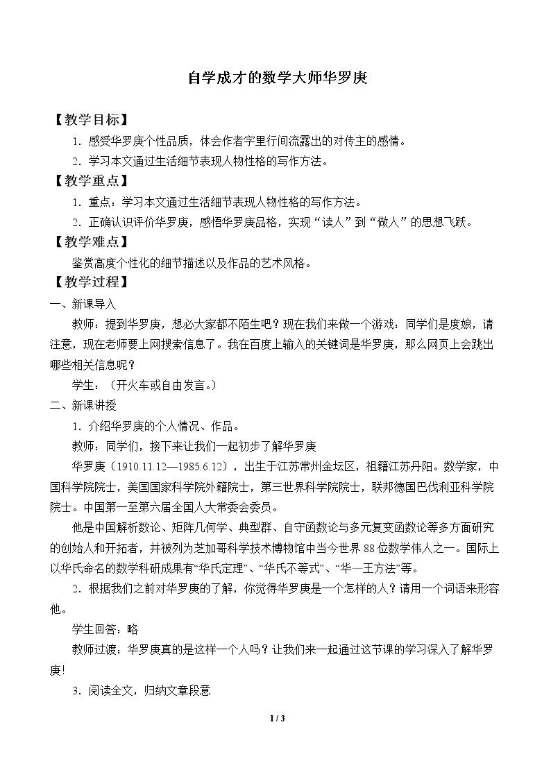 自学成才的数学大师华罗庚