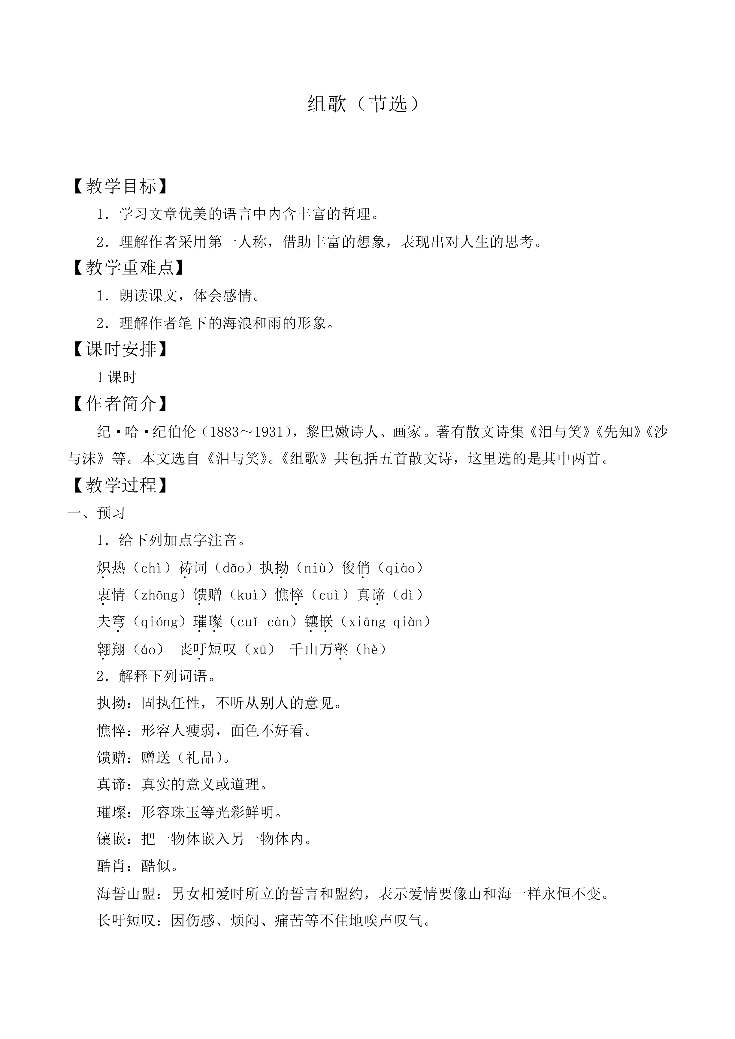 浪之歌 _教案1