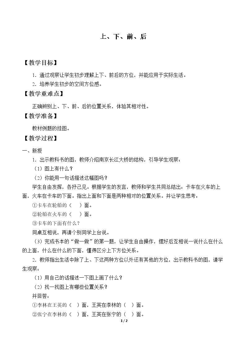 上、下、前、后