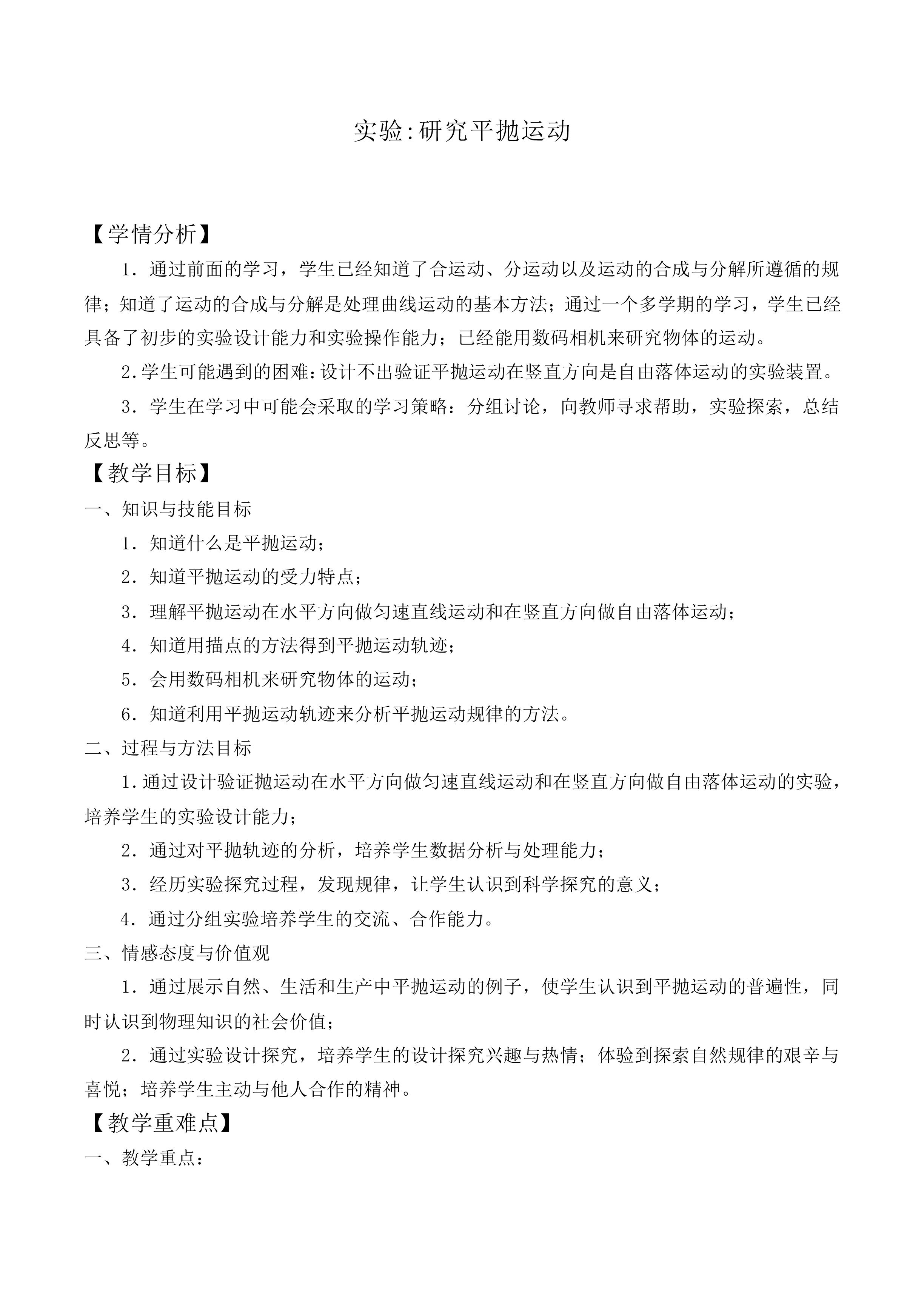 实验：研究平抛运动_教案3
