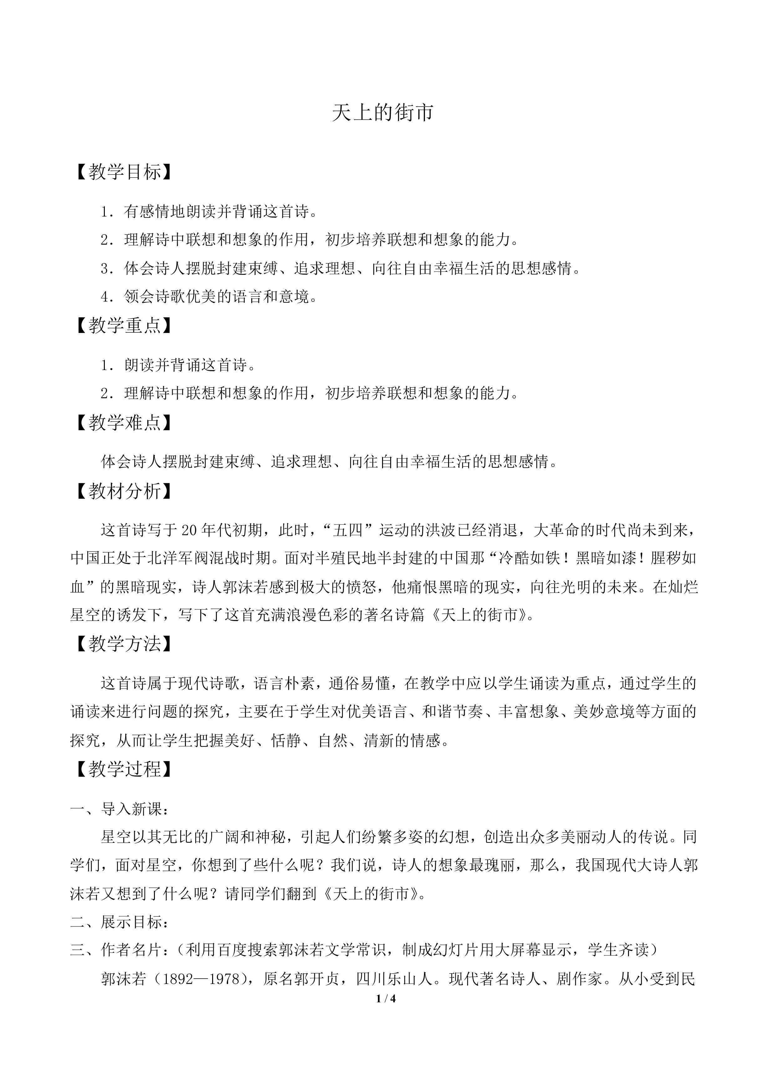 天上的街市_教案3