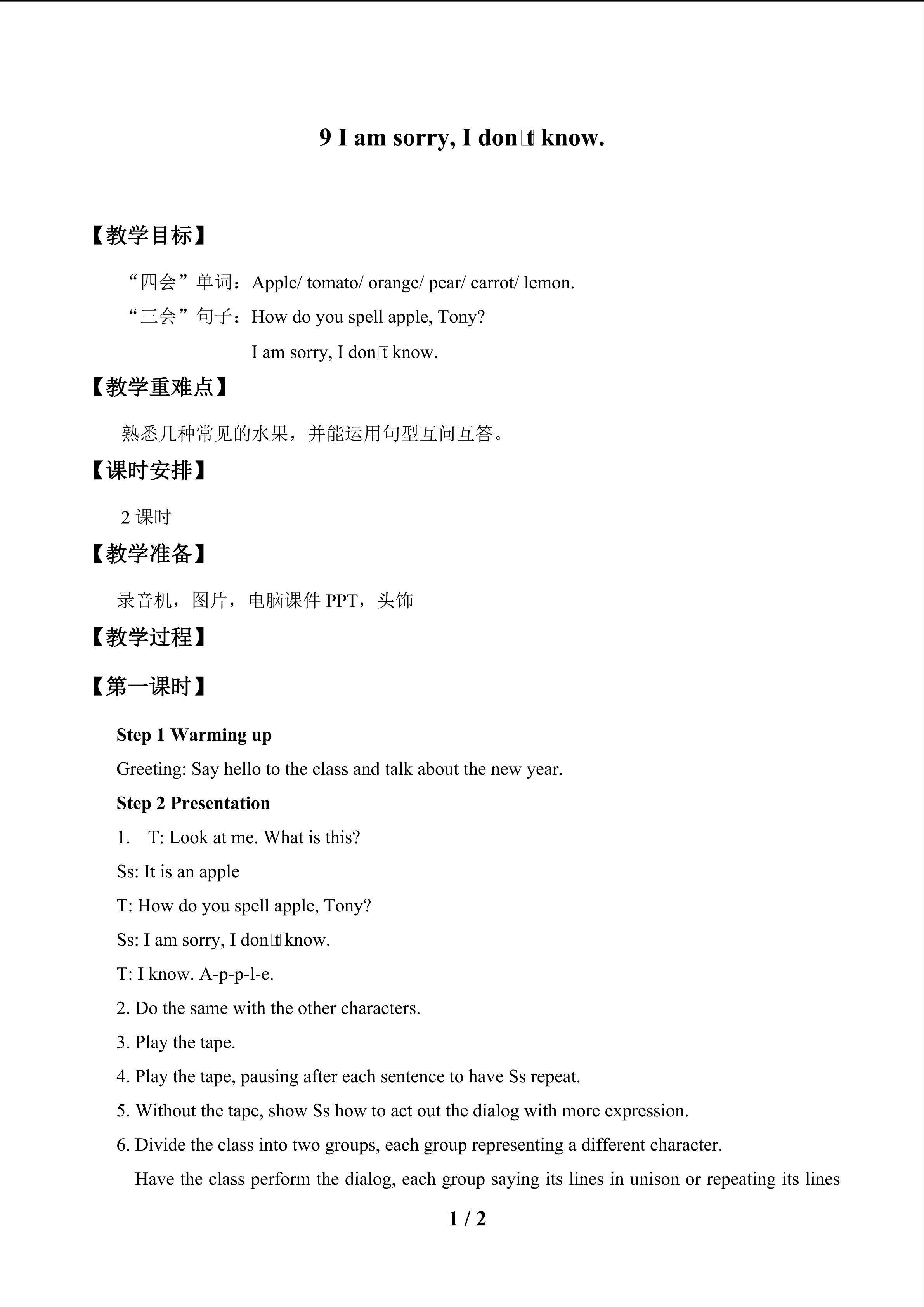 I am sorry, I don't know_教案1