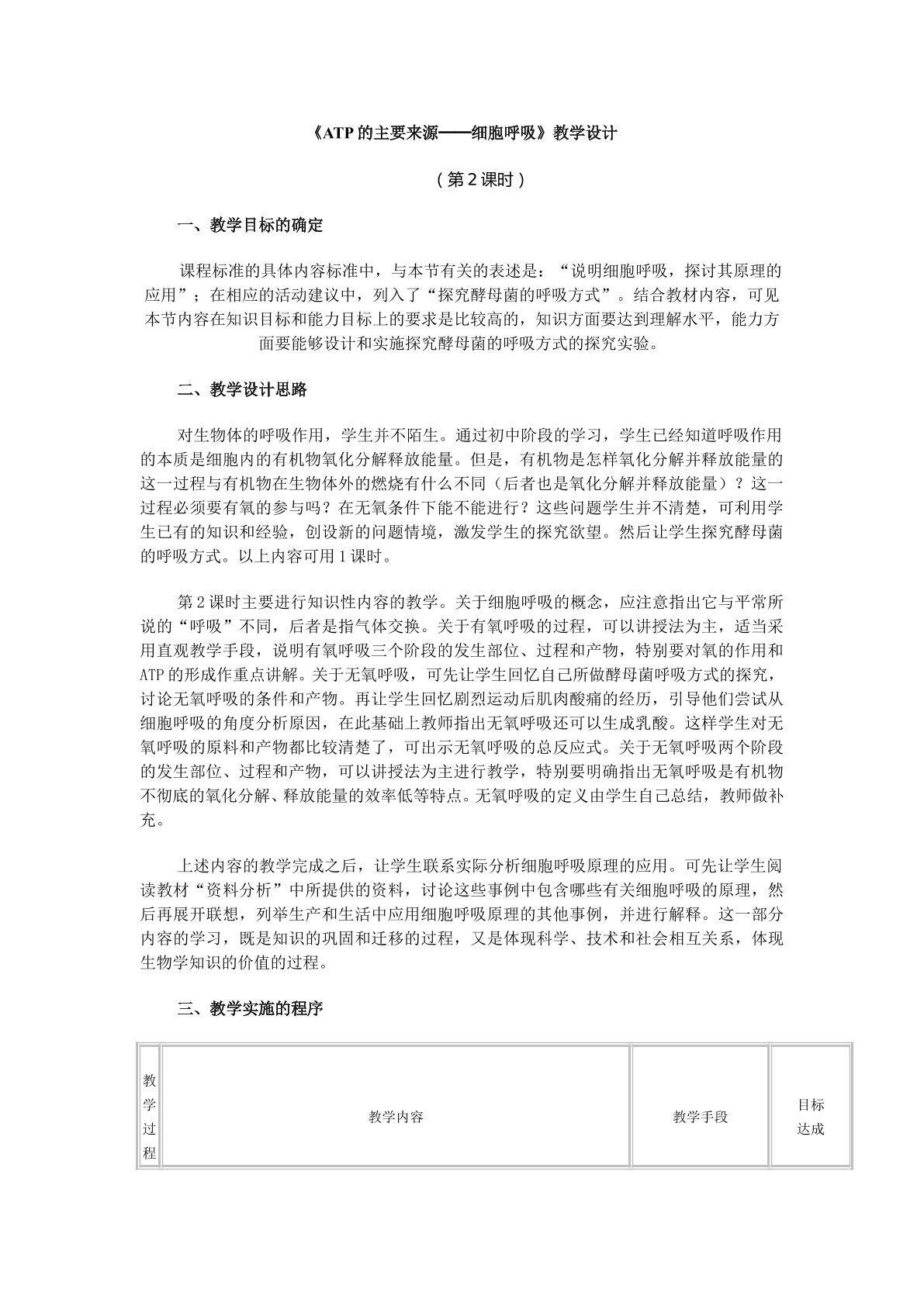 生物高中必修1第五章第三节第二课时教学设计