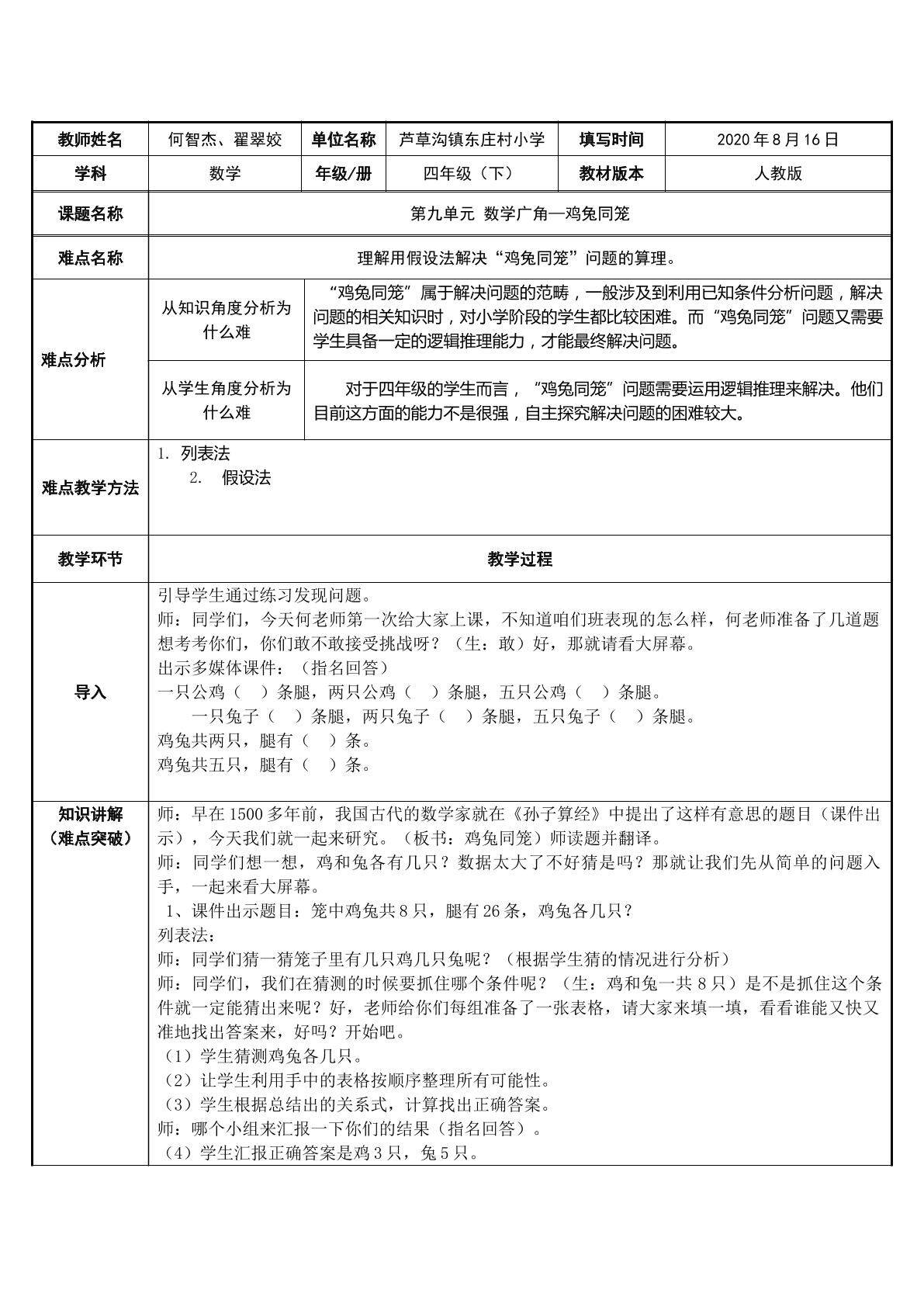 数学广角-鸡兔同笼