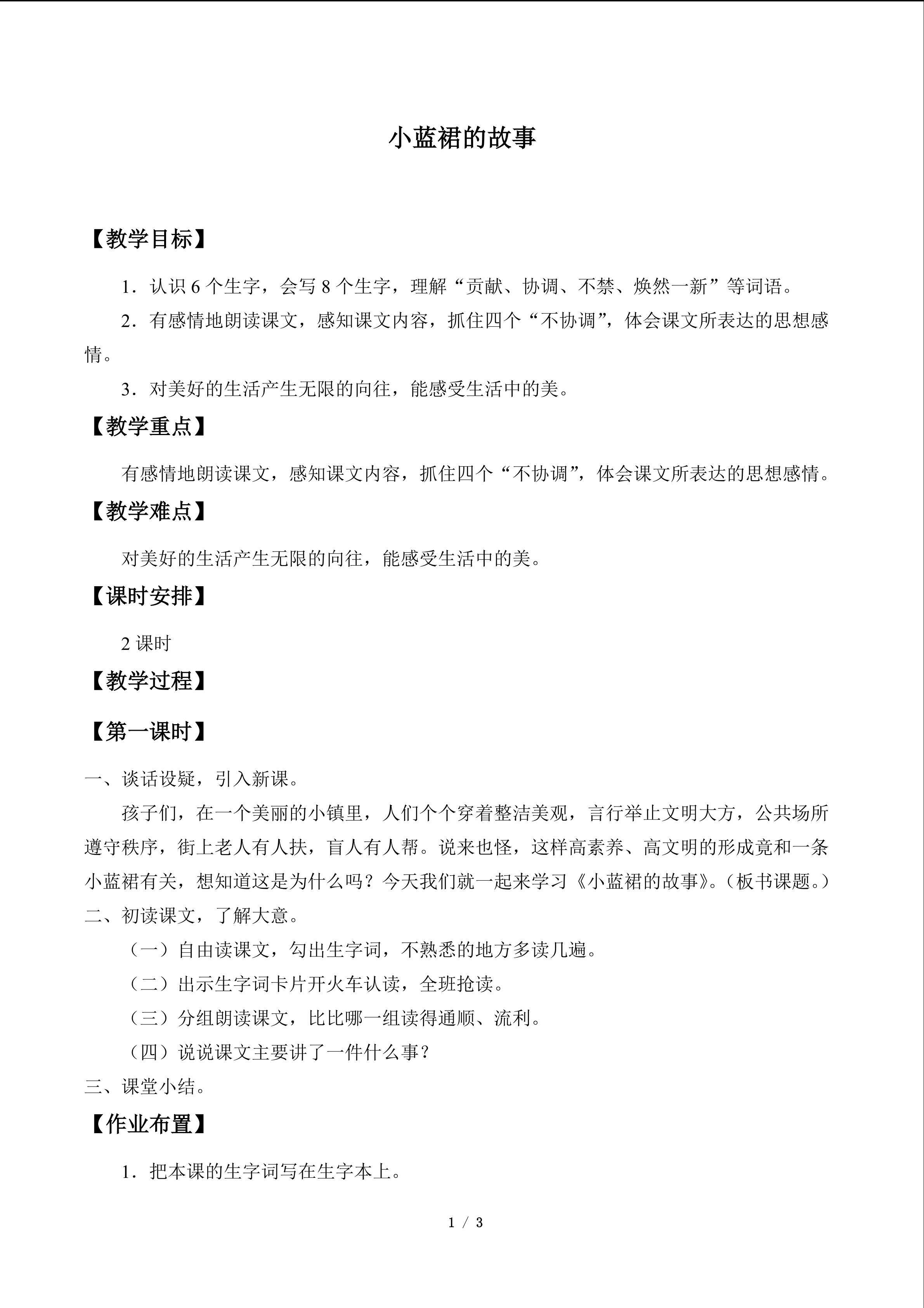 小蓝裙的故事_教案1