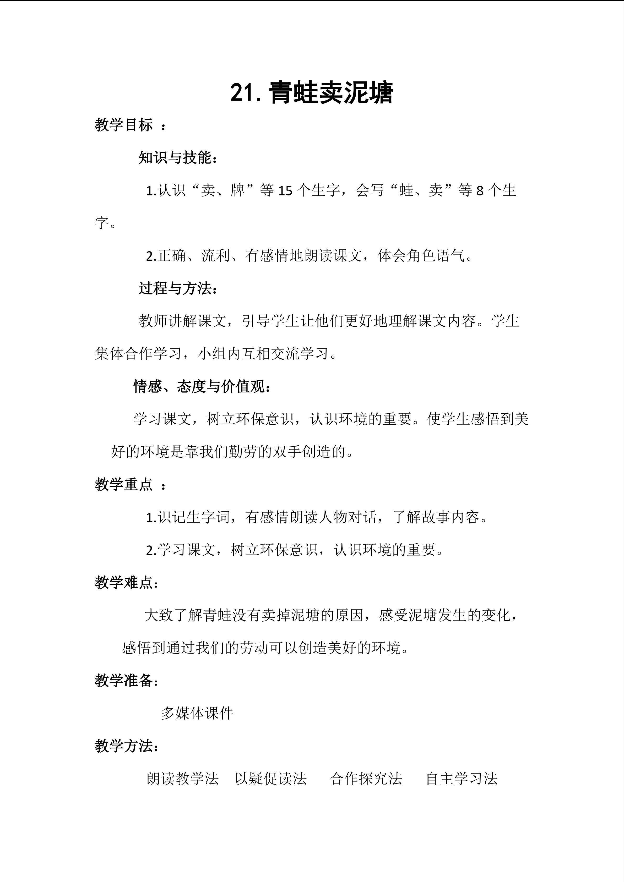 青蛙卖泥塘