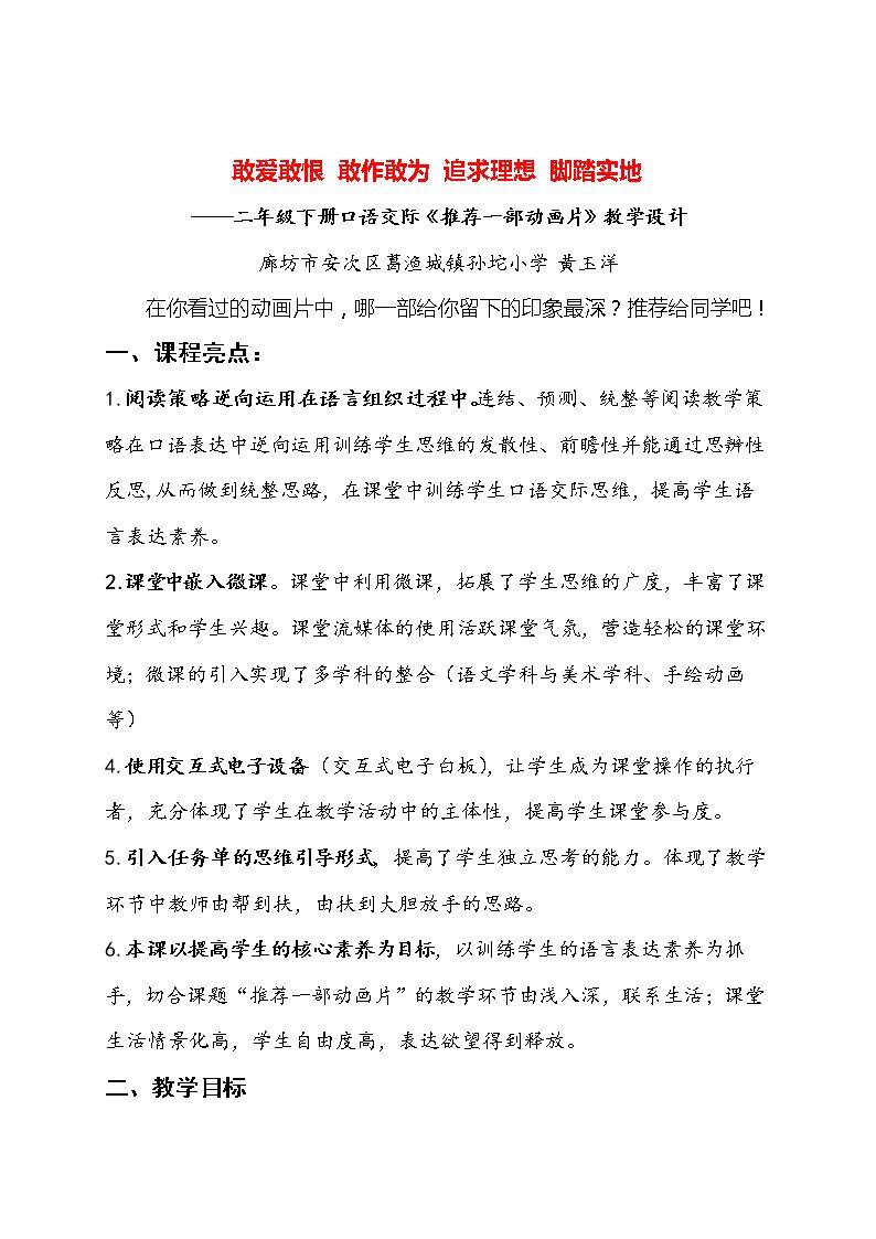口语交际：推荐一部动画片