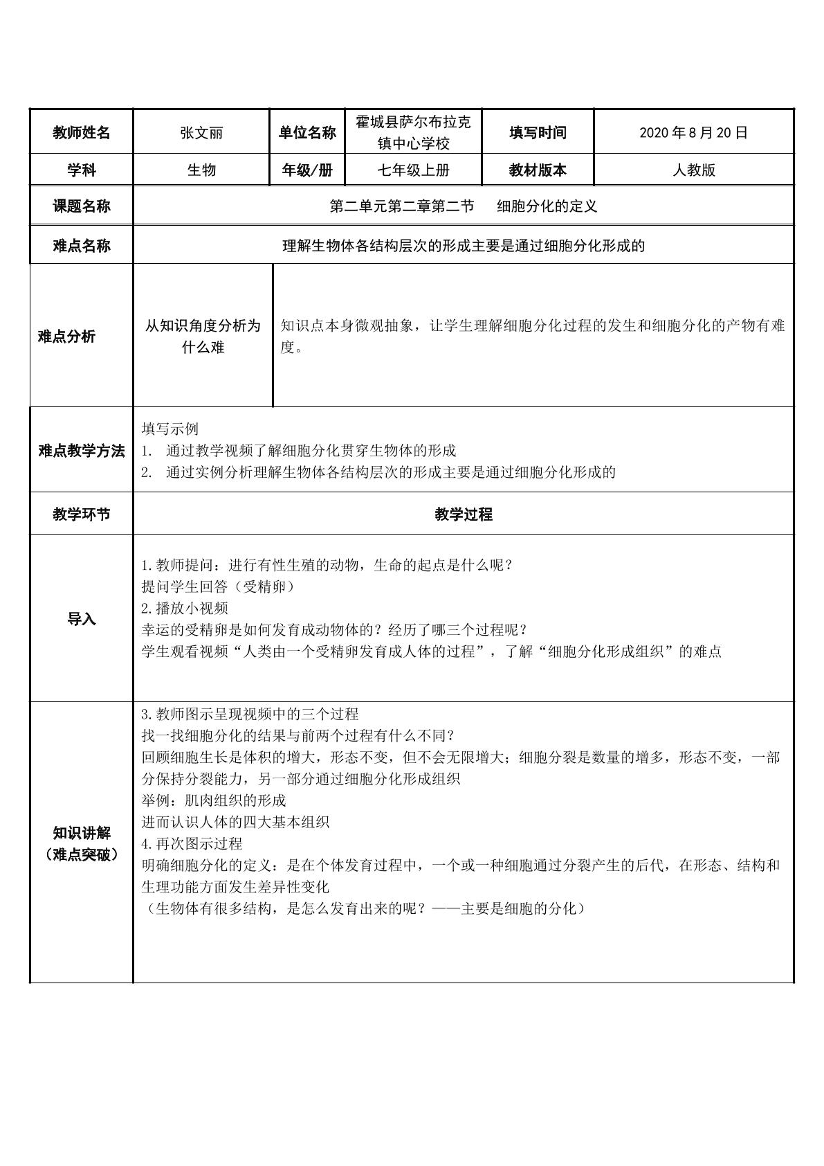 细胞分化的定义