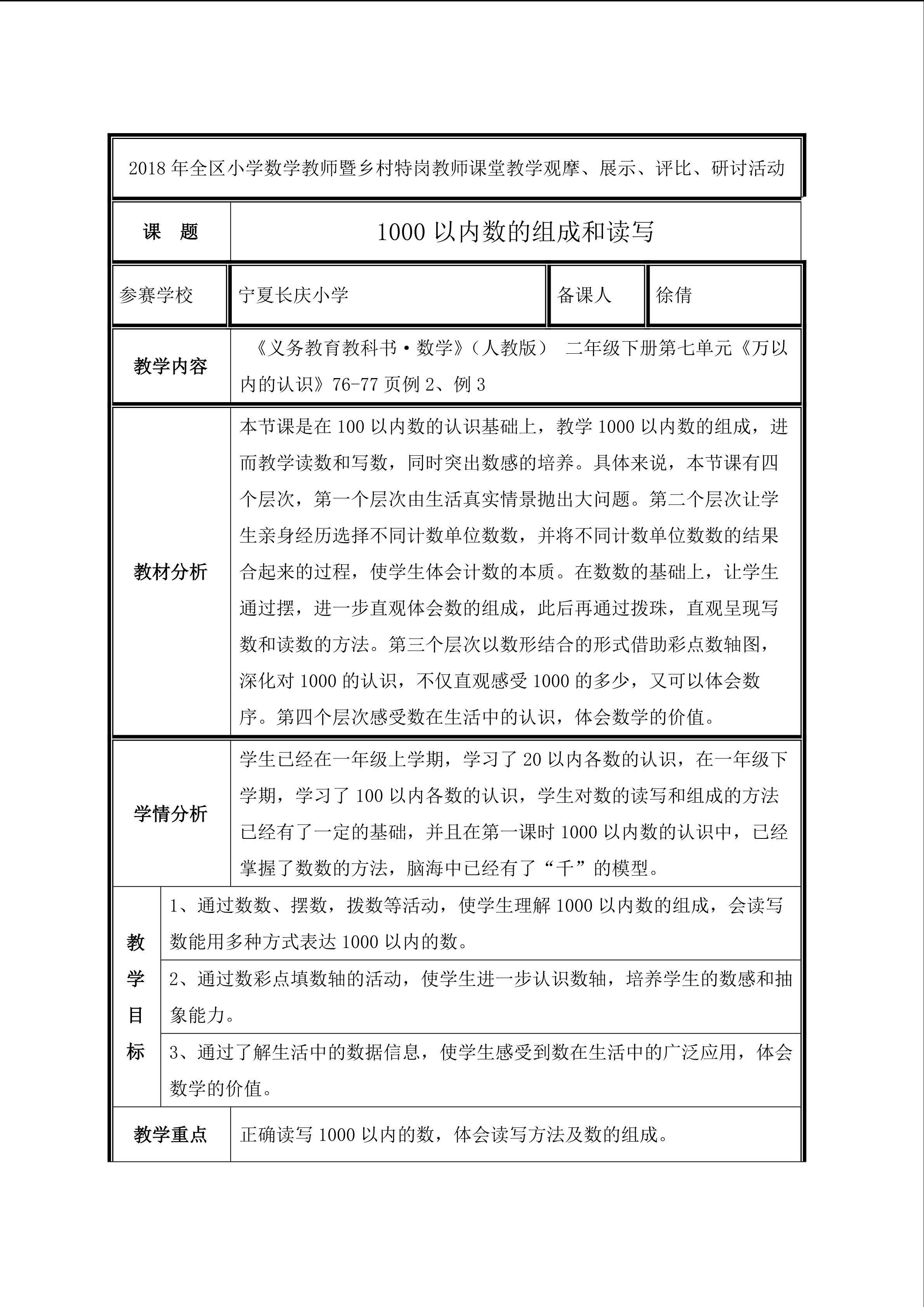 1000以内数的组成和读写