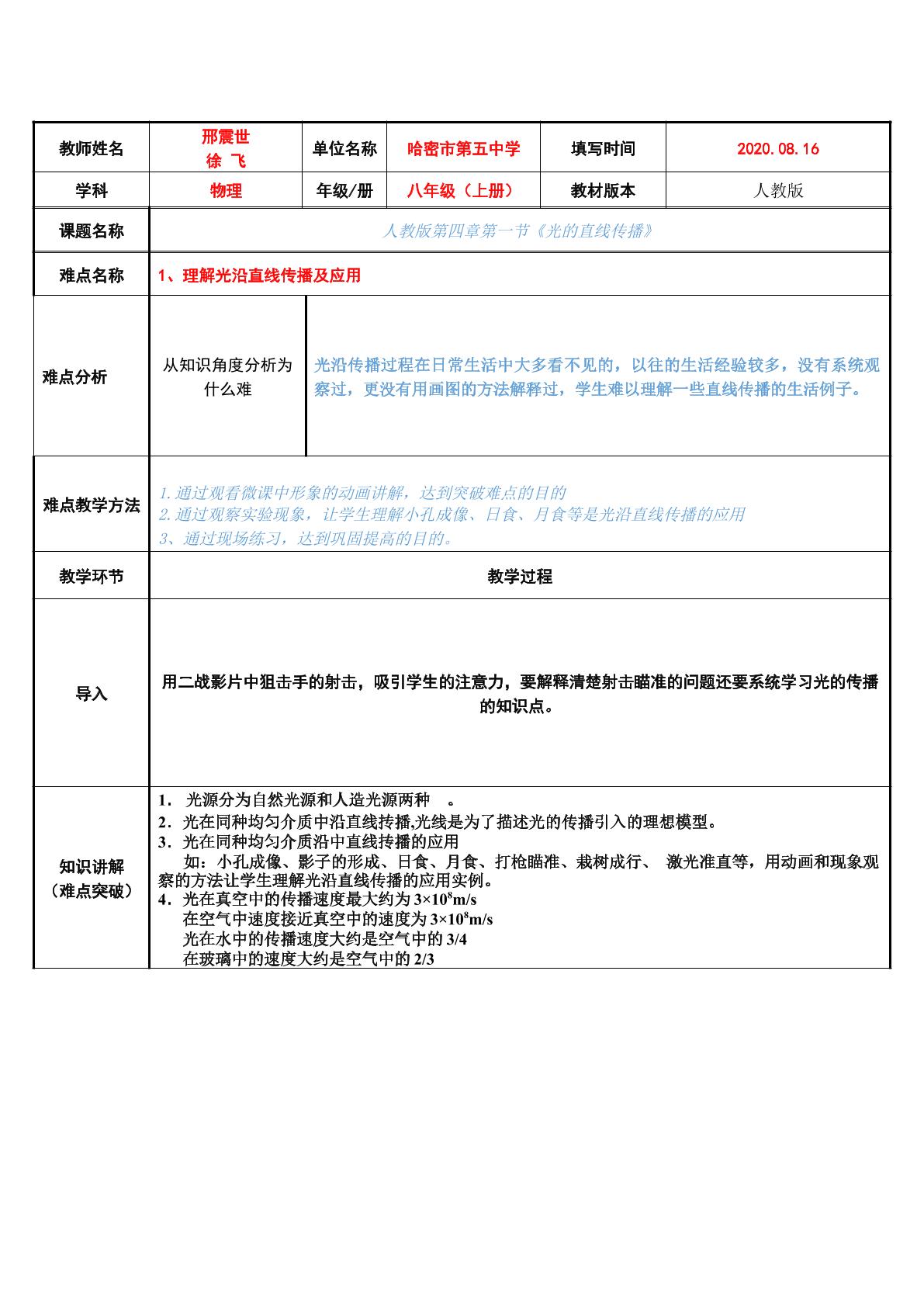 人教版第四章第一节“光的直线传播”