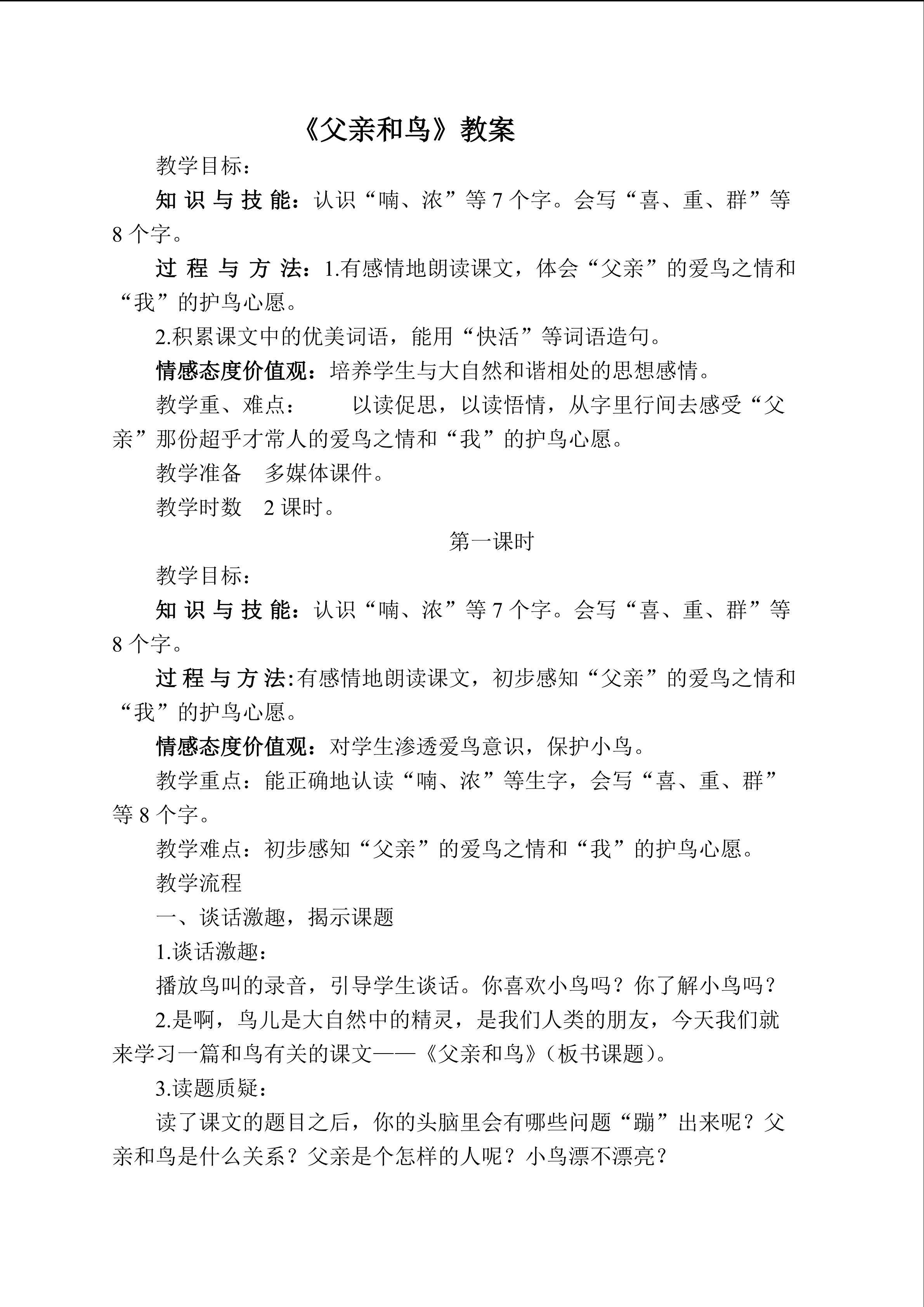 父亲和鸟