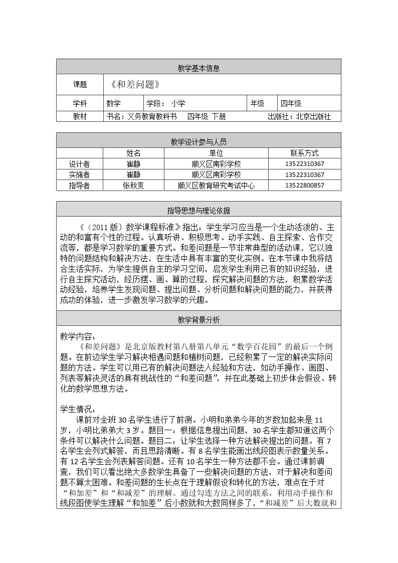 和差问题