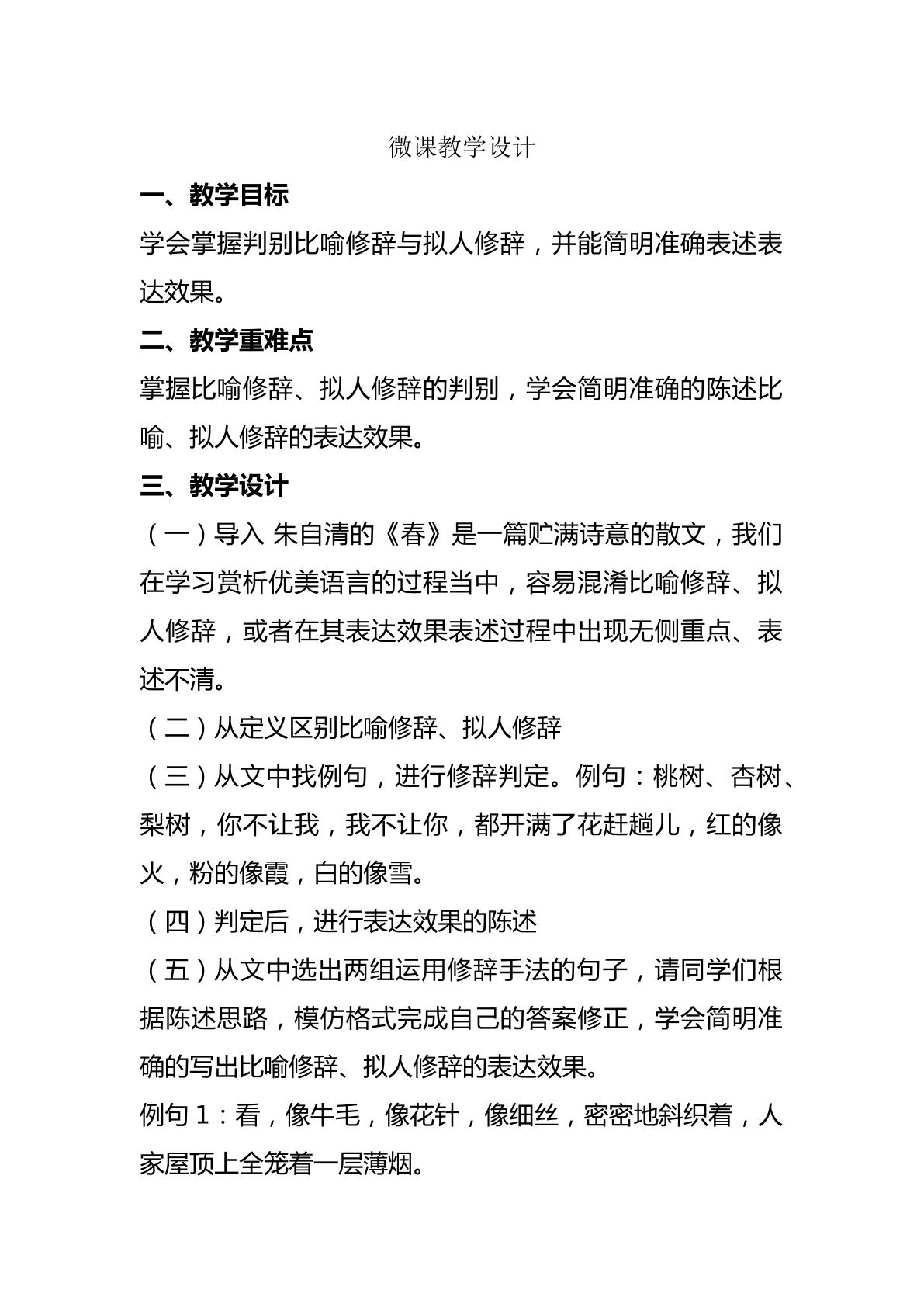 学会判别比喻修辞与拟人修辞及其表达效果的表述