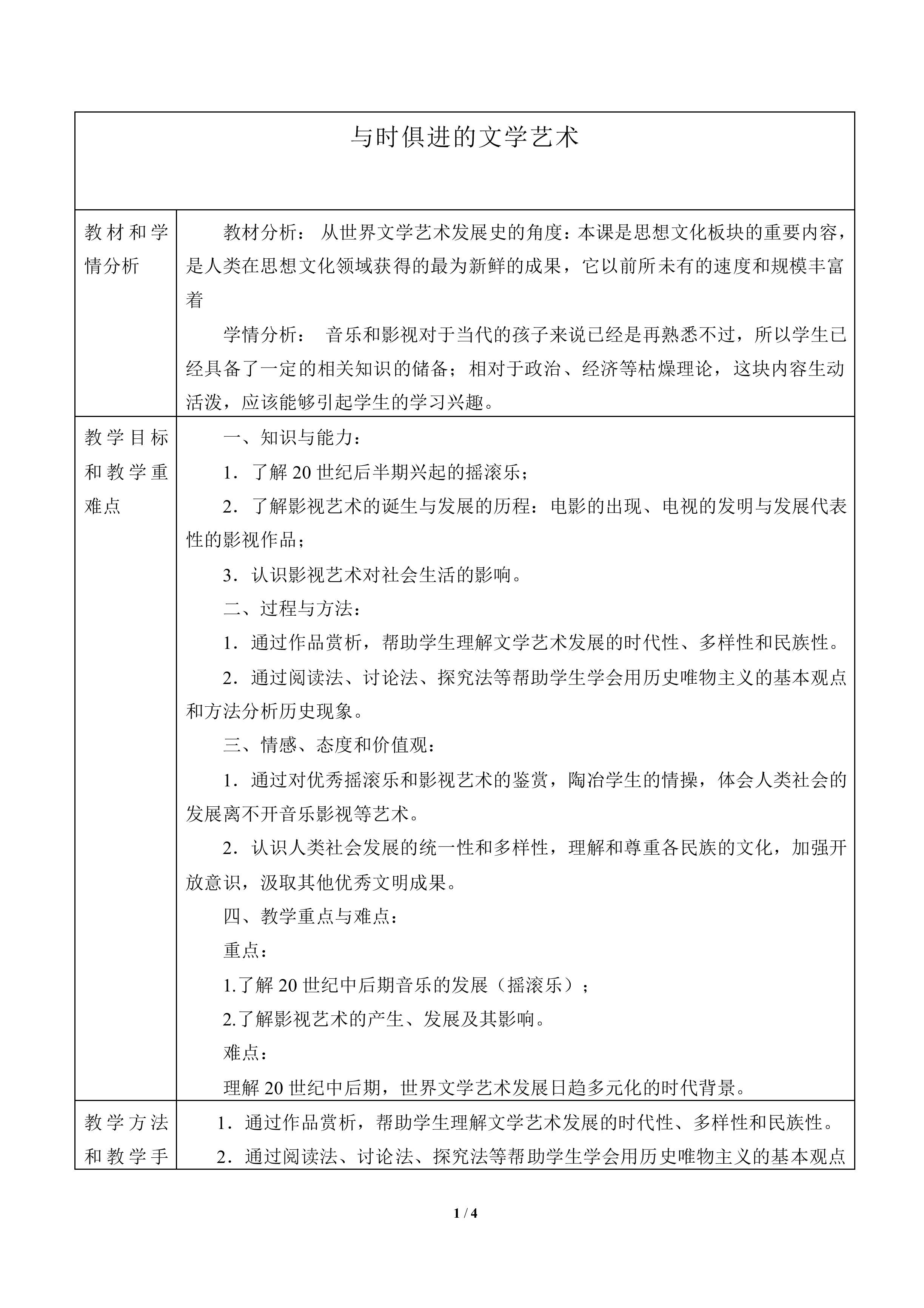 与时俱进的文学艺术_教案3