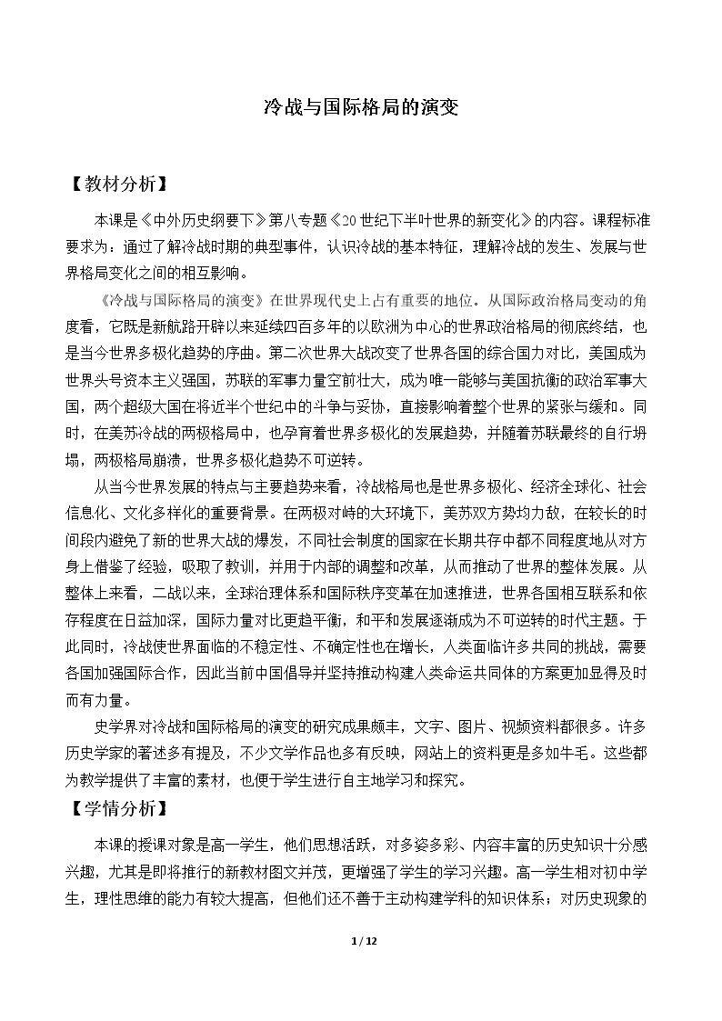 冷战与国际格局的演变