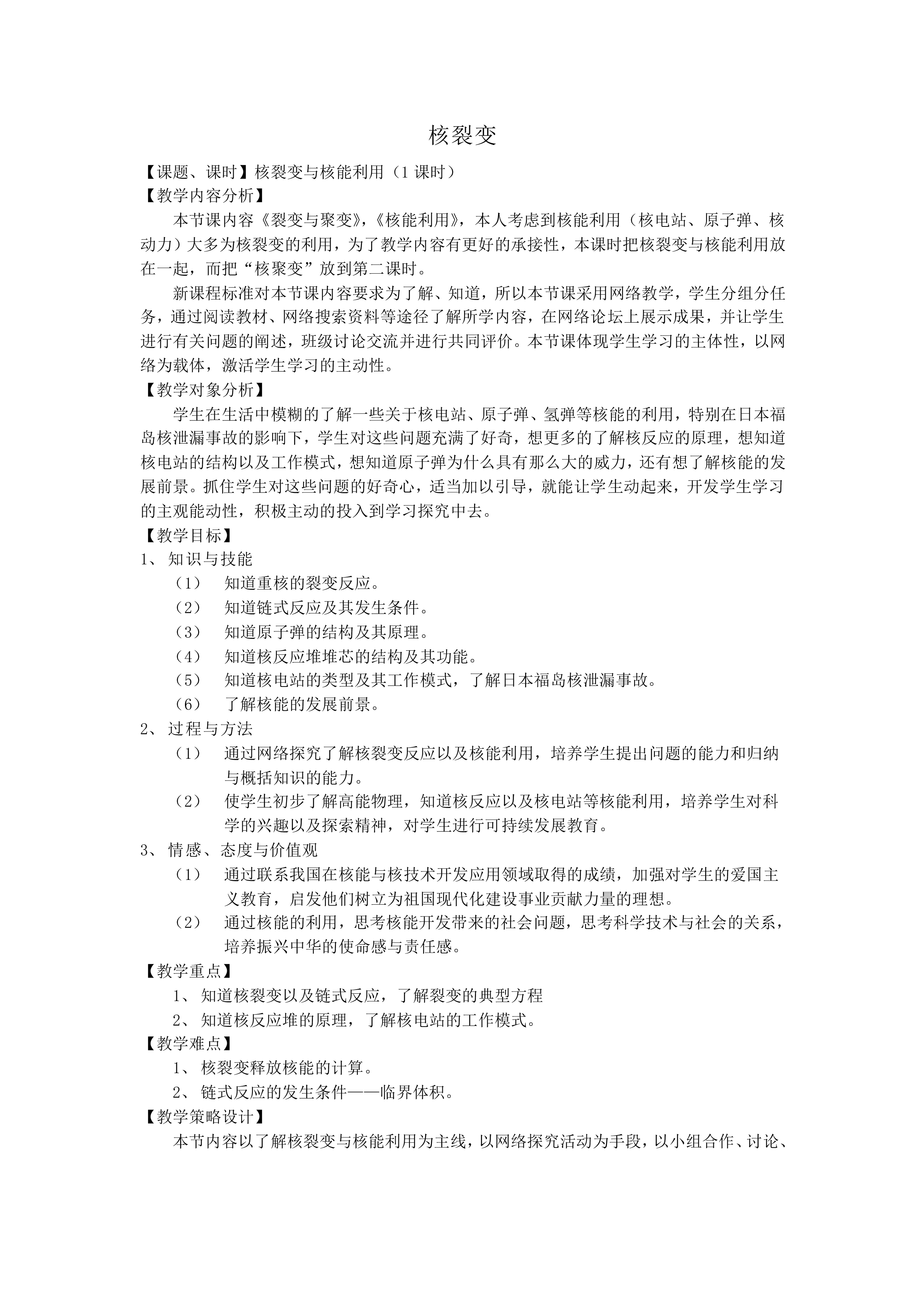 核裂变_教案1