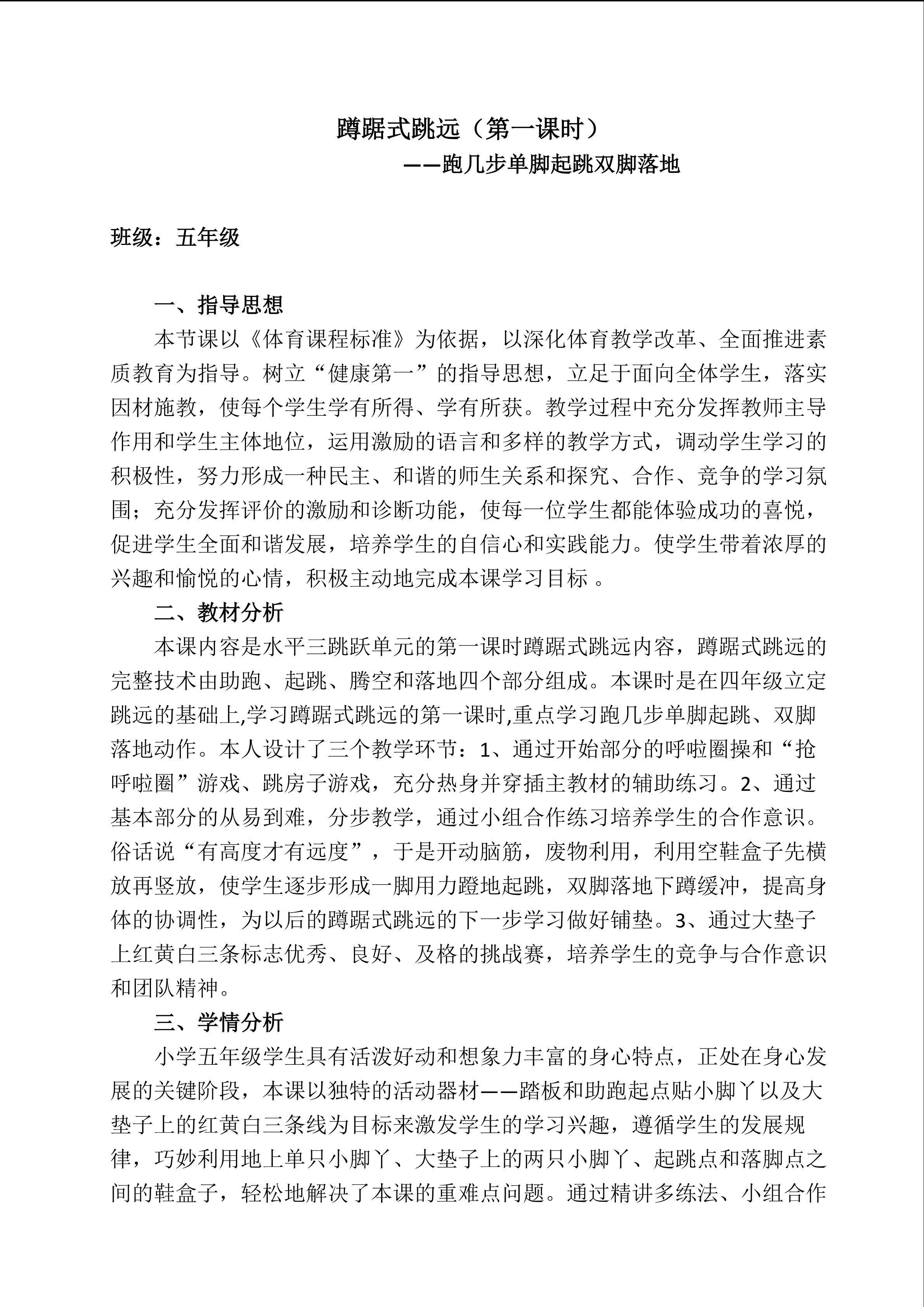 蹲踞式跳远（第一课时）