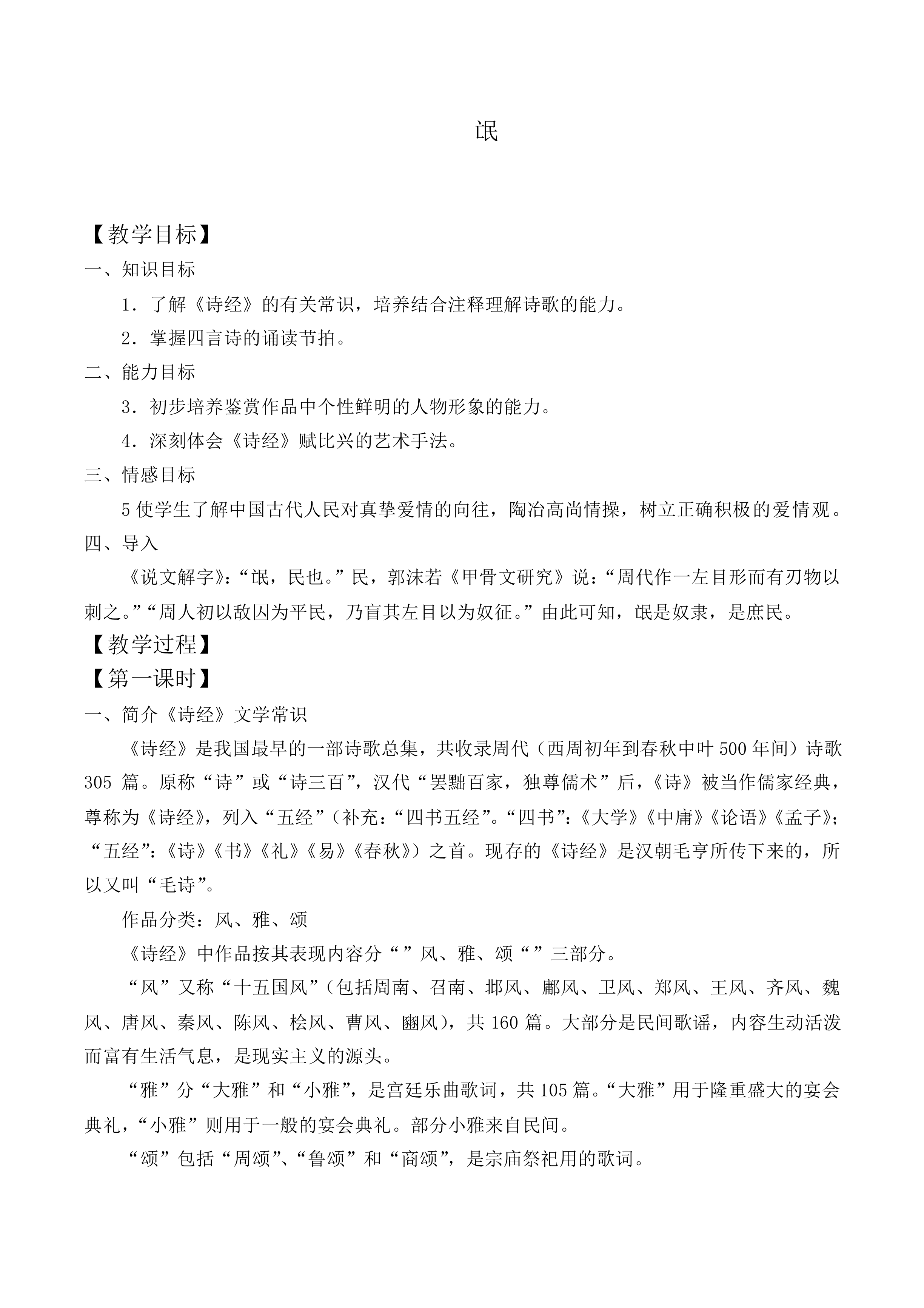 氓_教案9