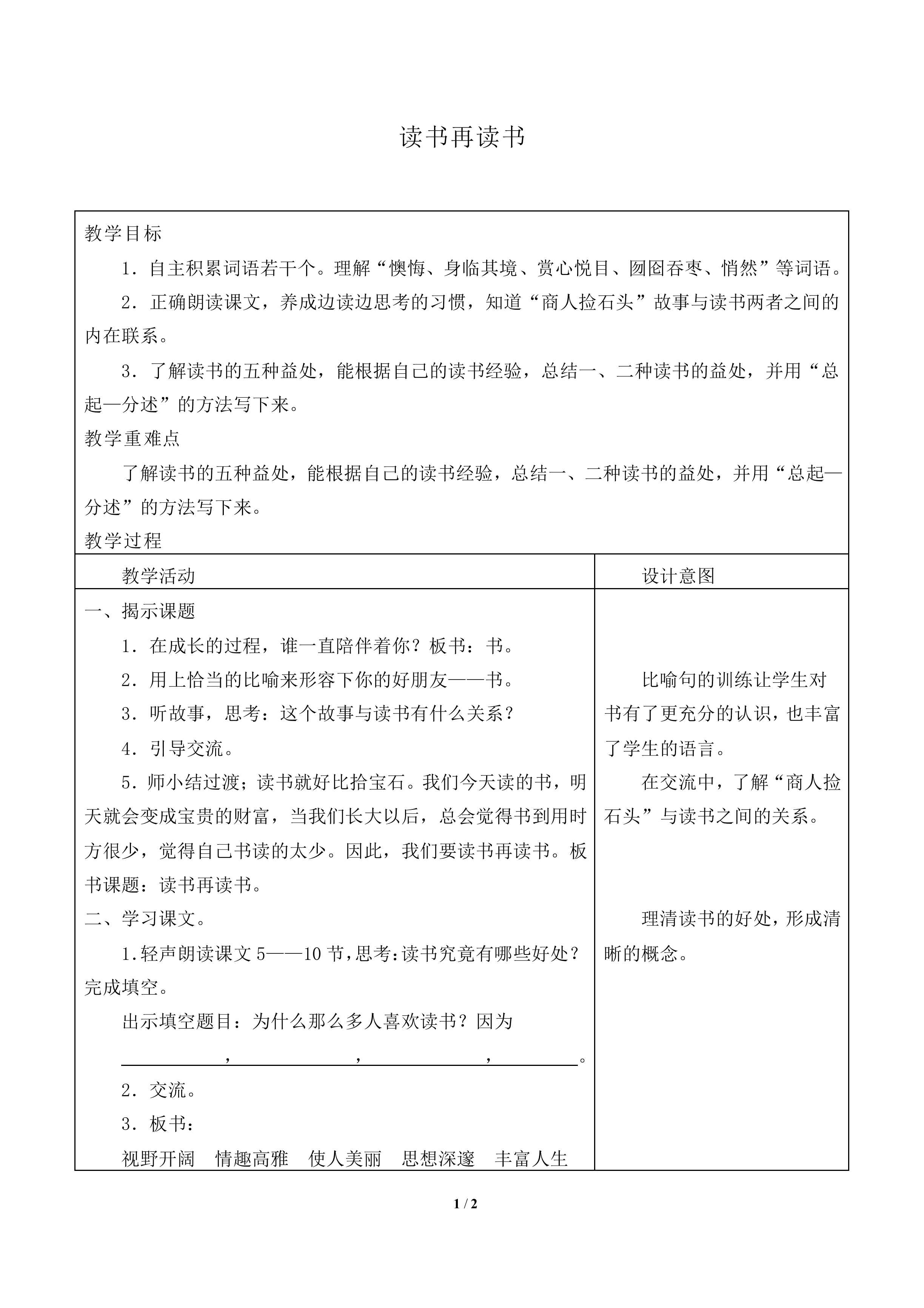 读书再读书_教案2