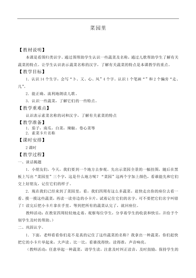 菜园里_教案5