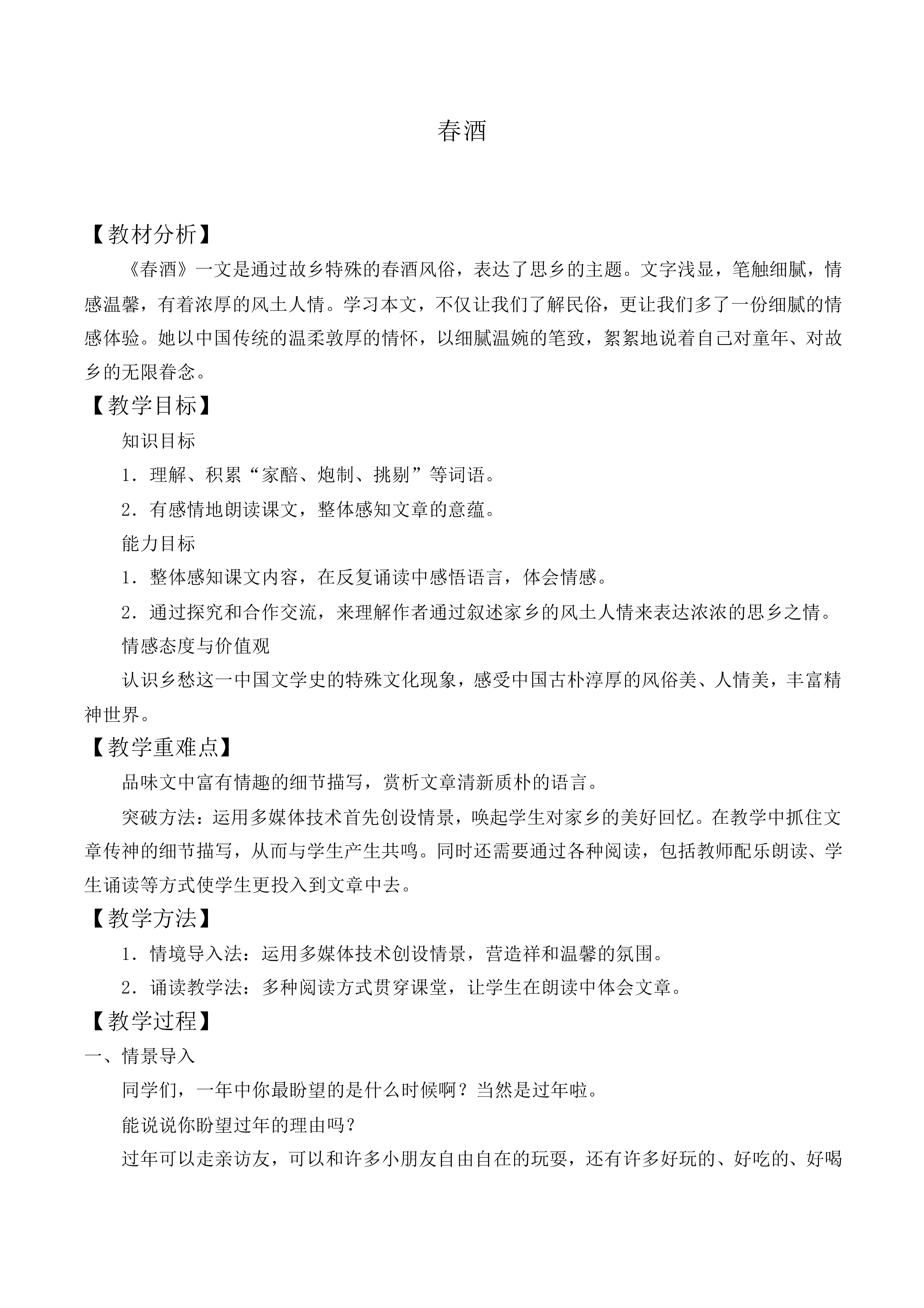 ＊春酒_教案3