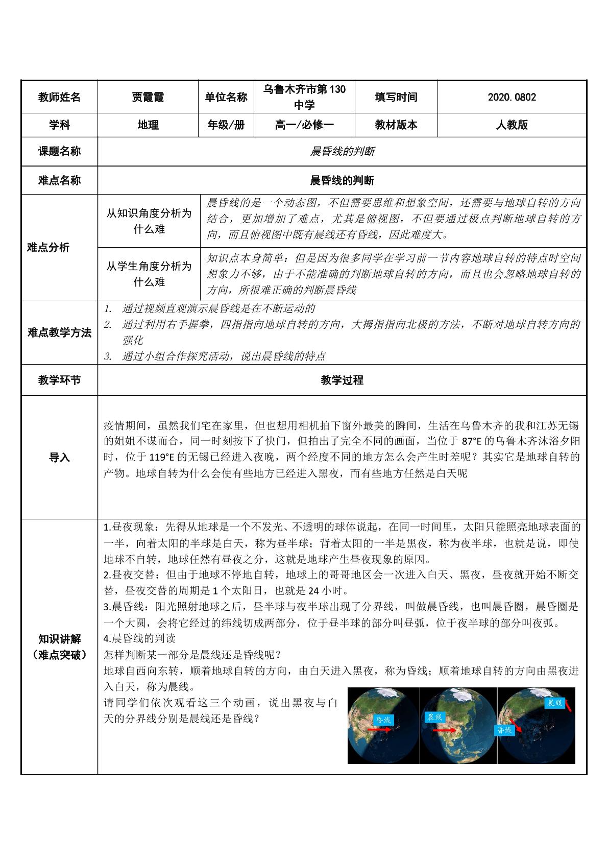 晨昏线的判断