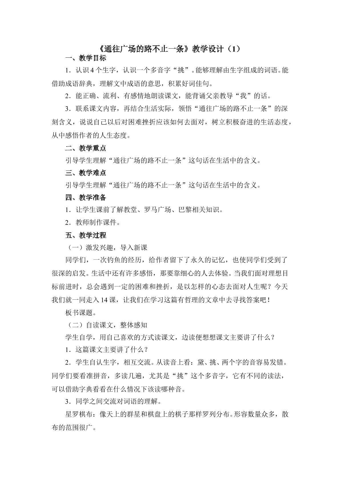 3.1《通往广场的路不止一条》教学设计1