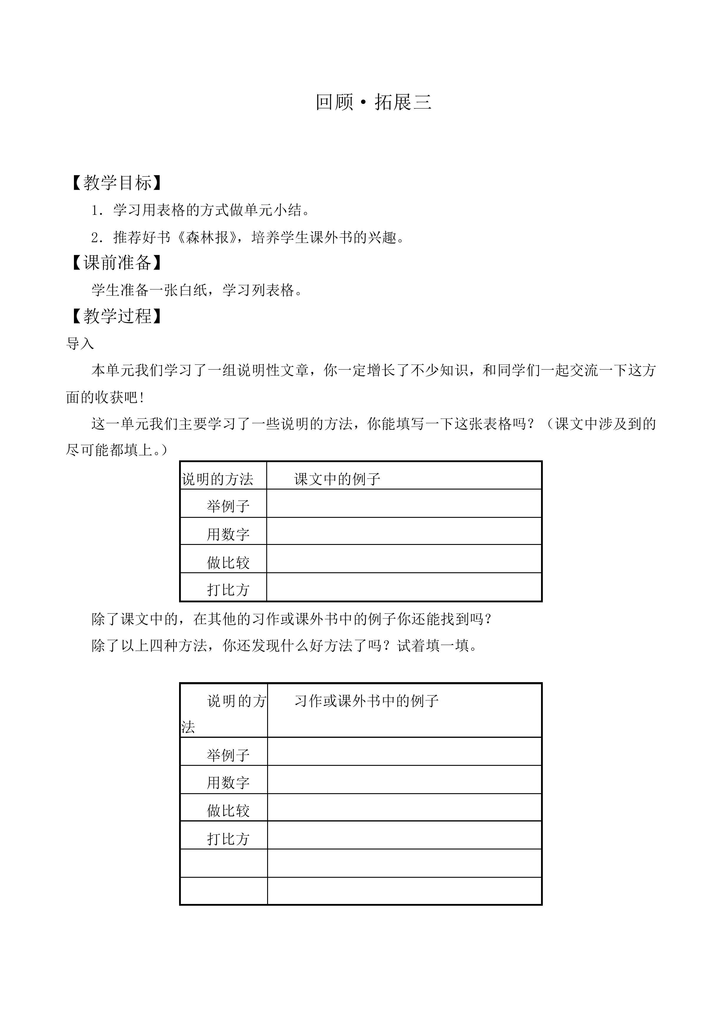 回顾·拓展三 _教案1