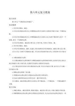 【★★★】五年级下册数学人教版教案第6单元《单元复习》