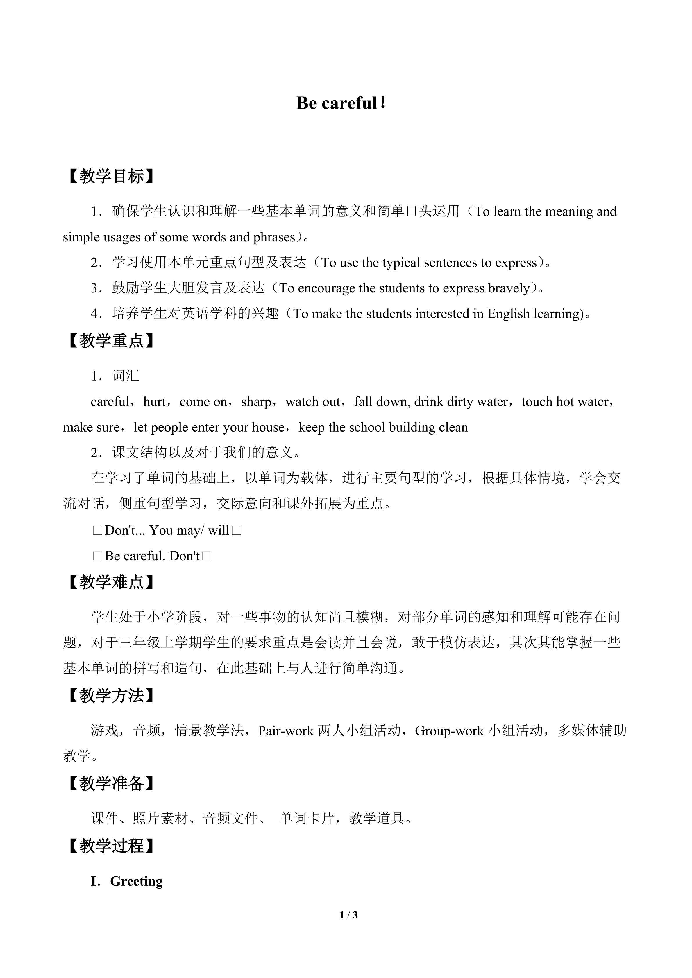 Be careful!_教案1