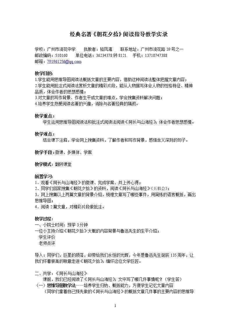 《朝花夕拾》：消除与经典的隔膜