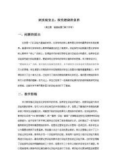 到实验室去:探究燃烧的条件