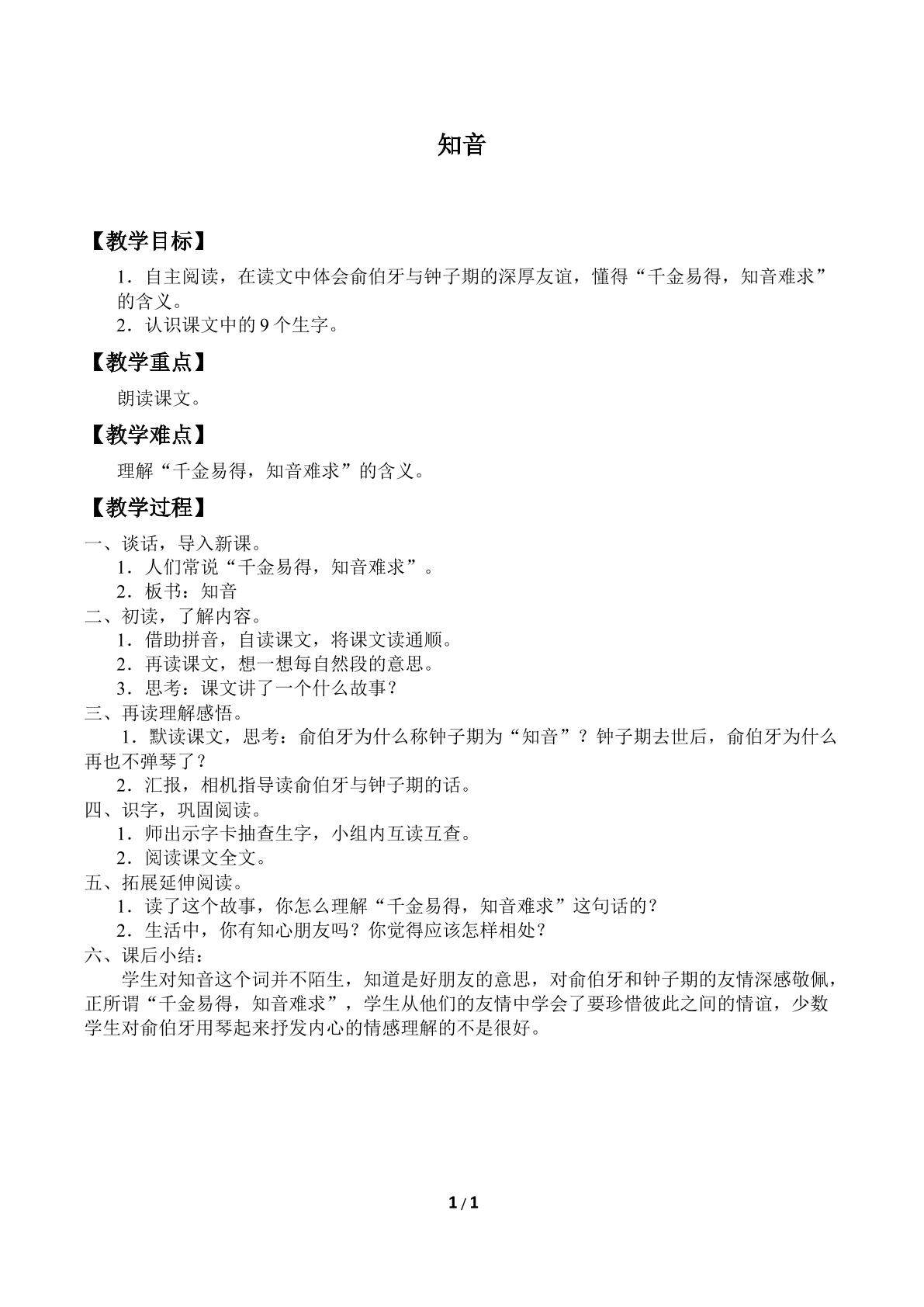 知音
