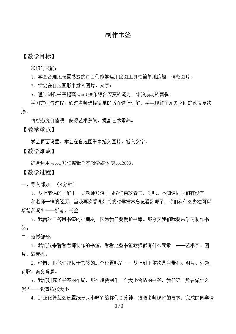制作书签
