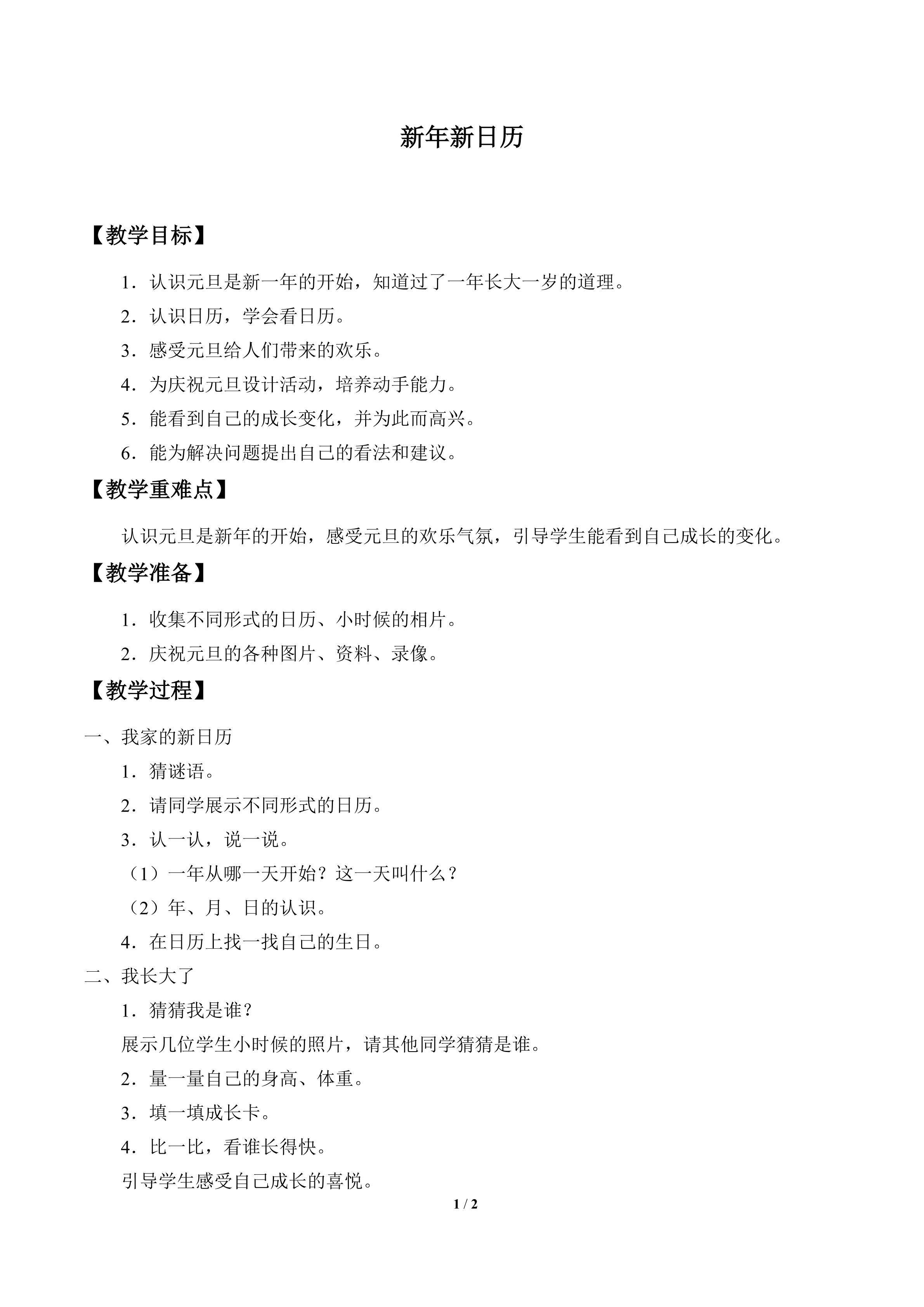 新年新日历_教案1