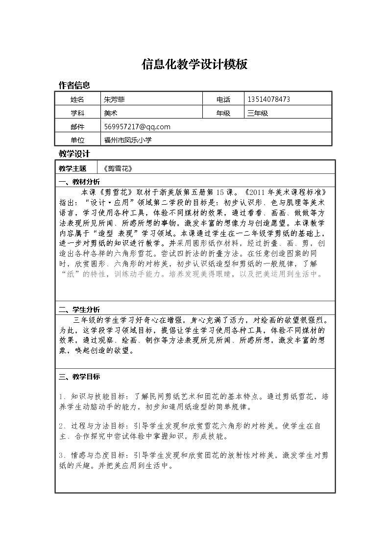 15 剪雪花
