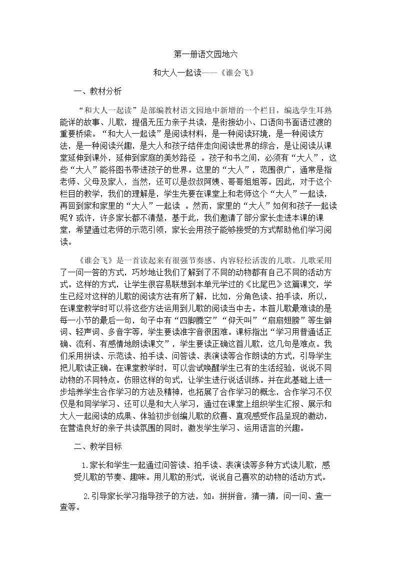 和大人一起读