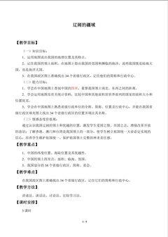 辽阔的疆域_教案1