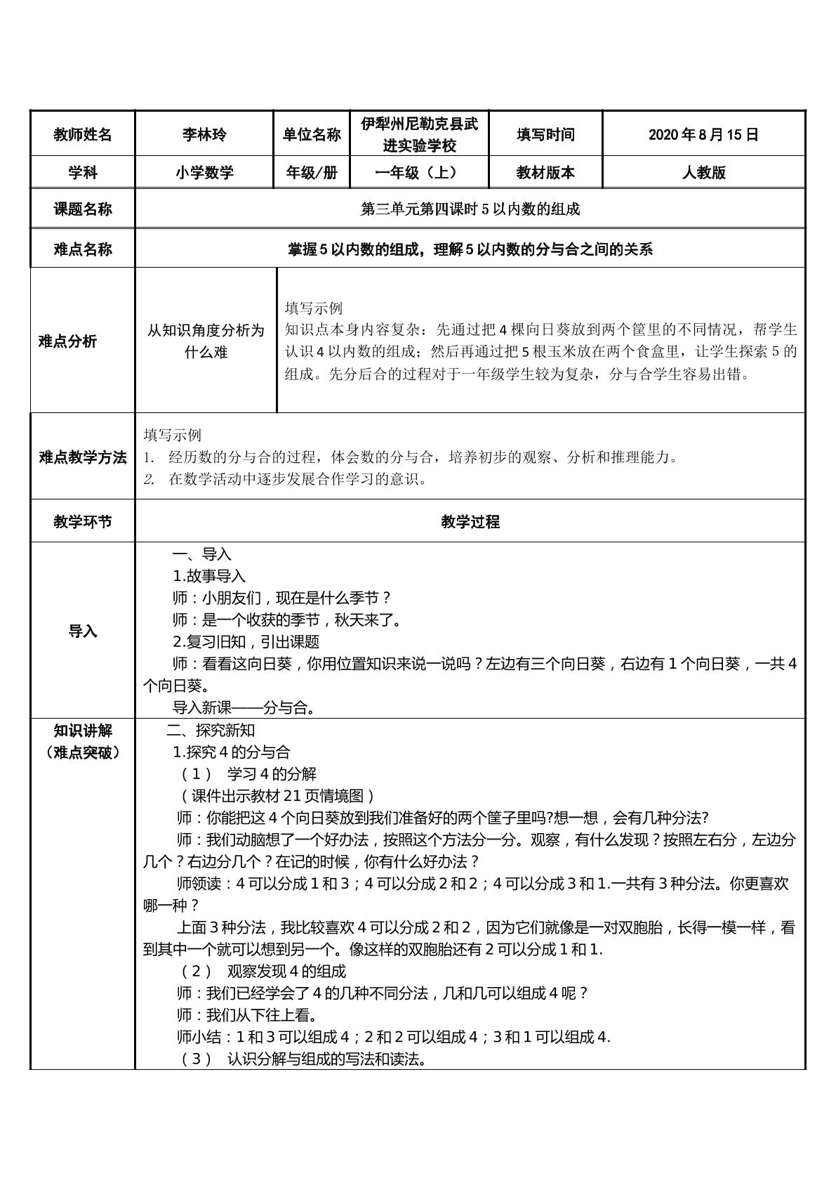 5以内数的组成