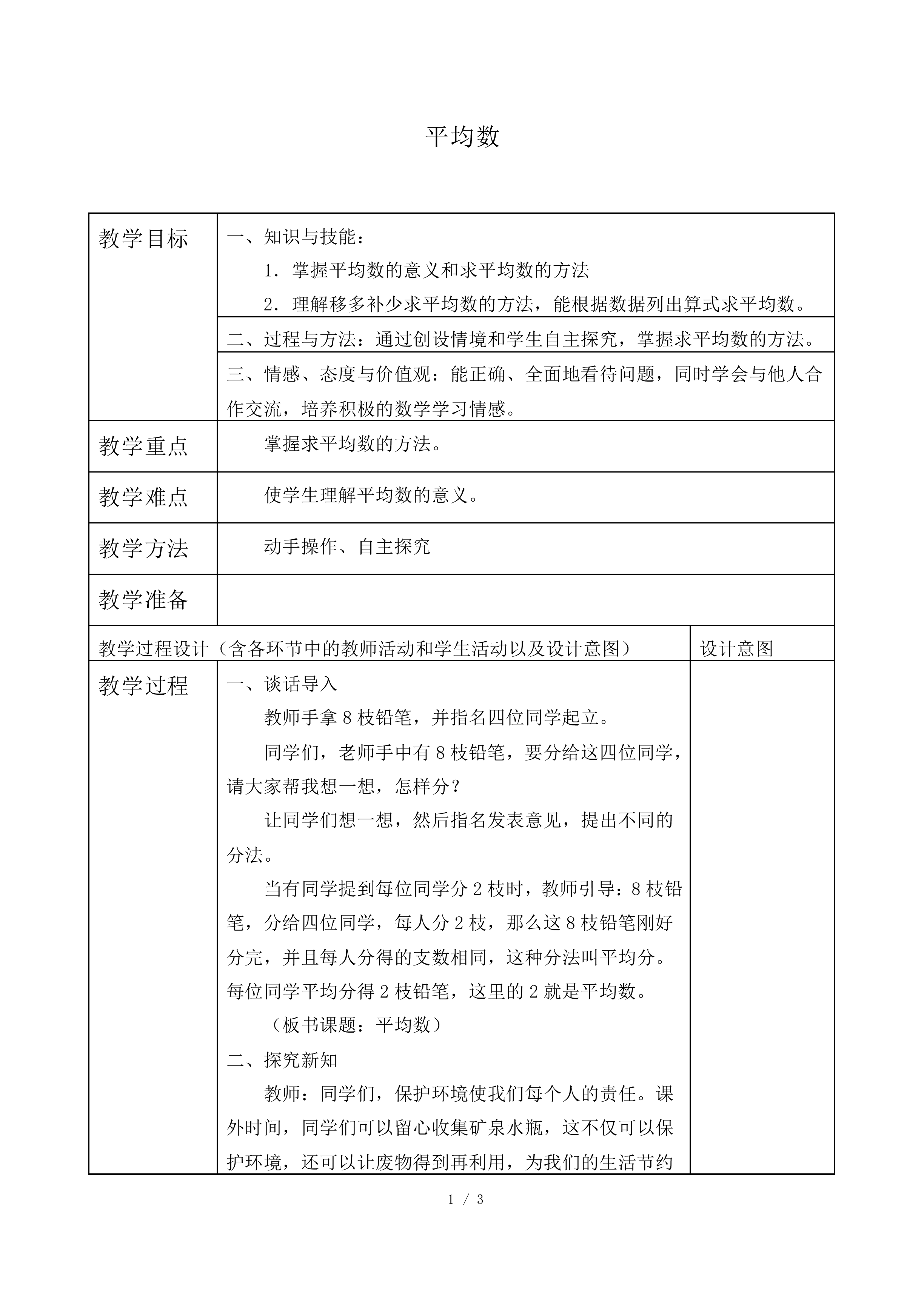 平均数_教案2