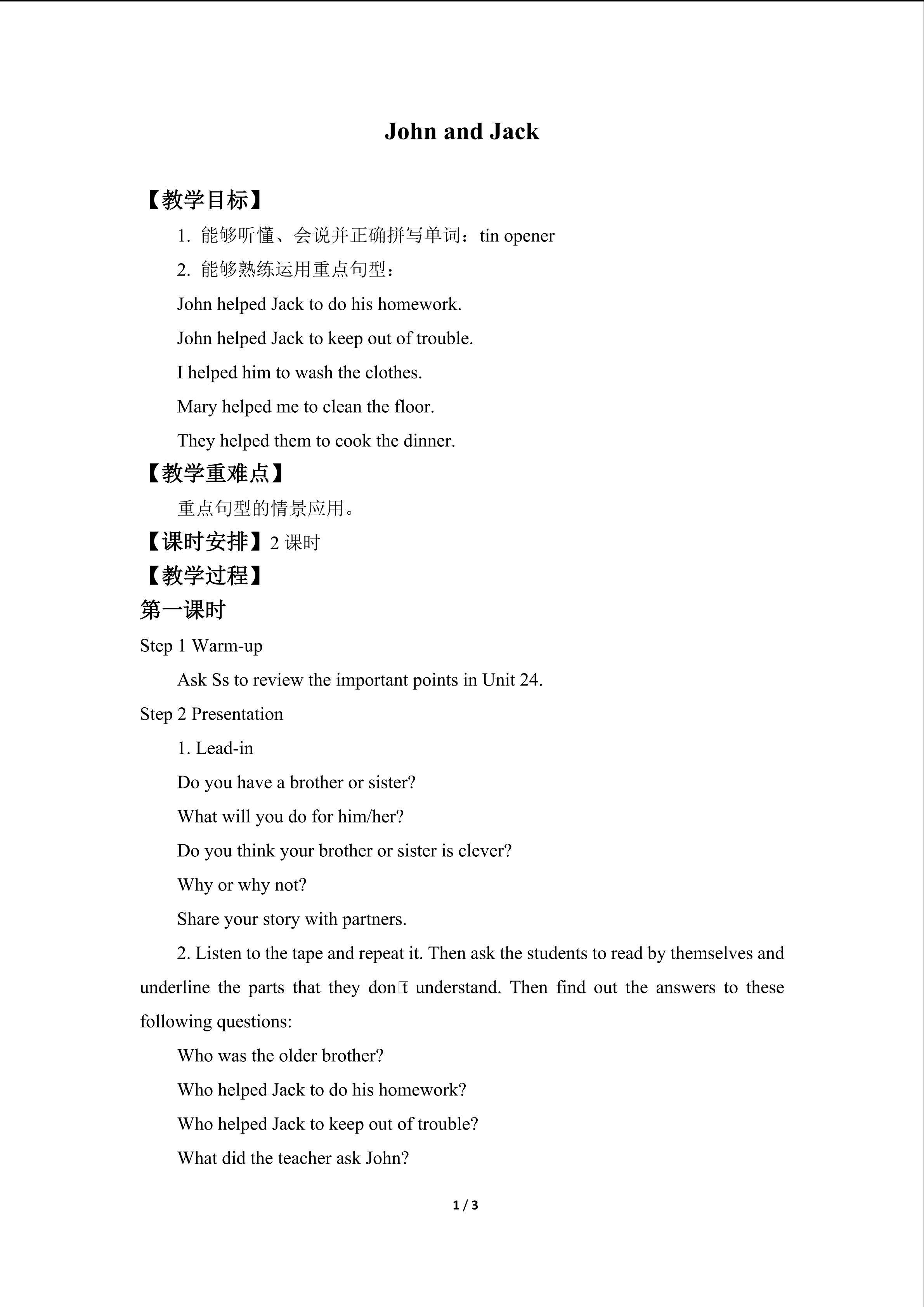 John and Jack_教案1