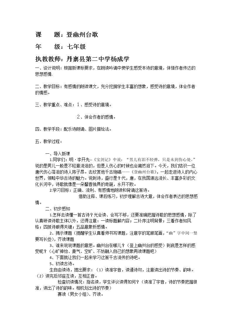 登幽州台歌