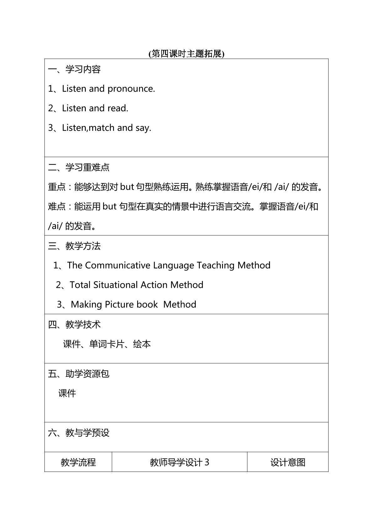 【茂名】第四课时教学设计(1)(1)