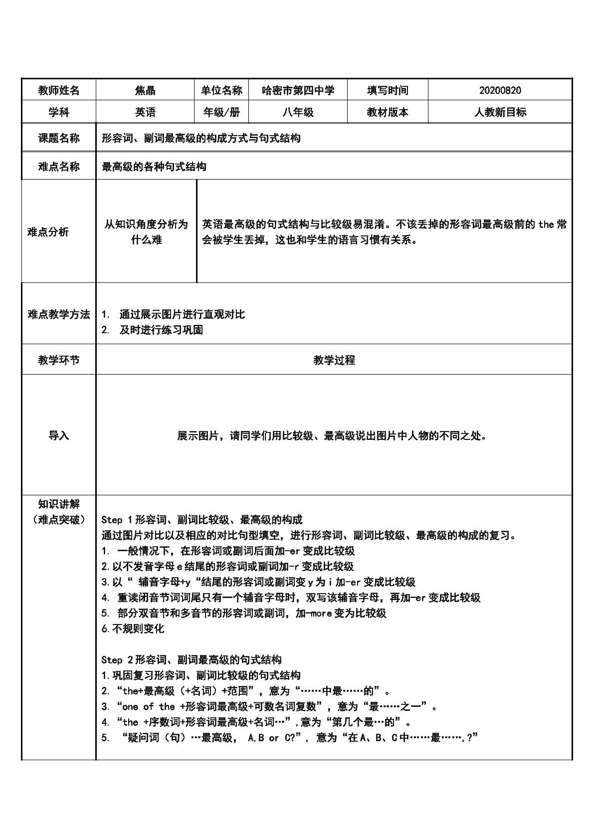 形容词副词最高级构成与句型结构