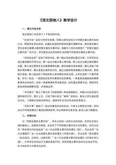 六年级上册语文部编版教案第八单元《语文园地八》03