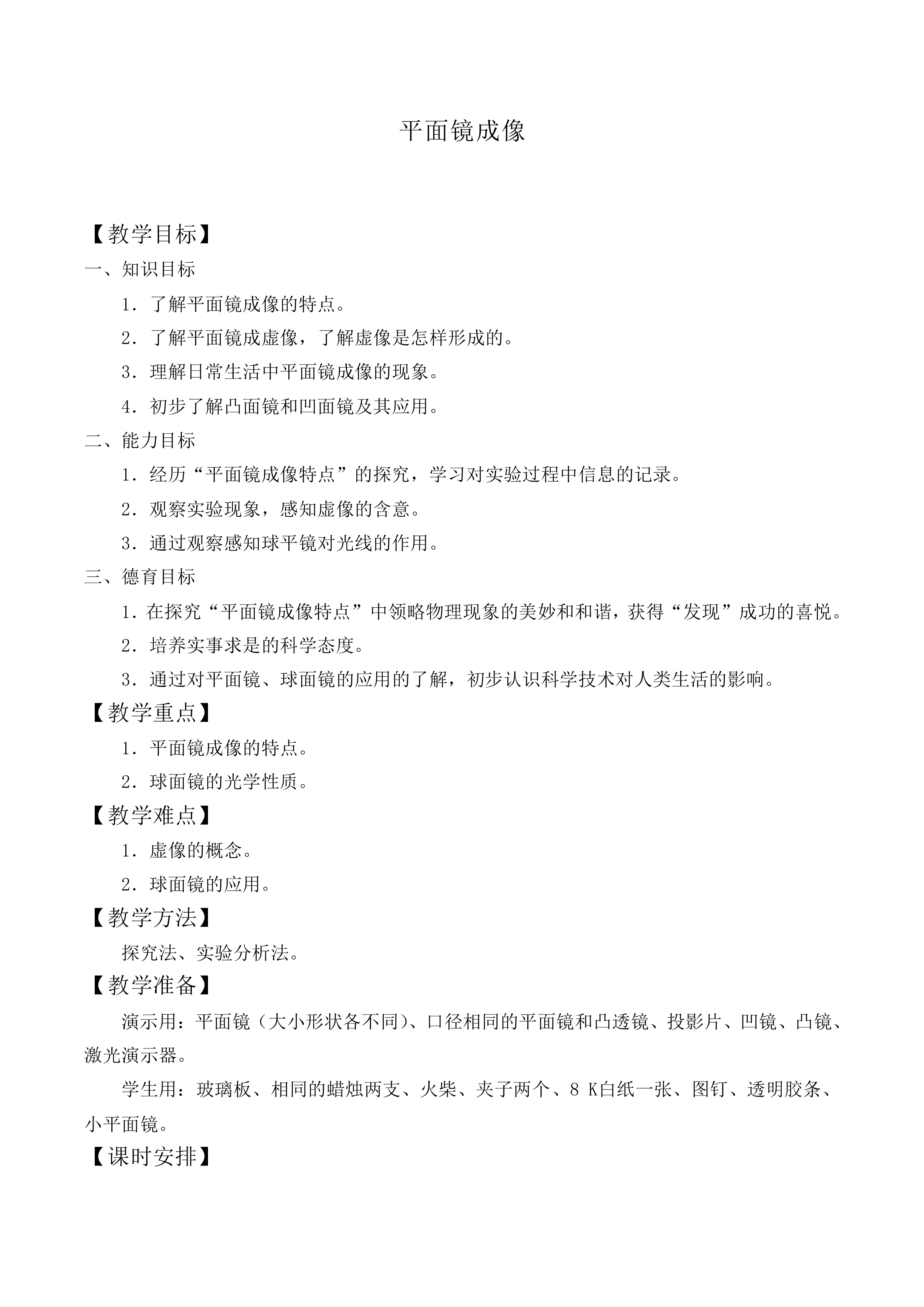 平面镜成像_教案2
