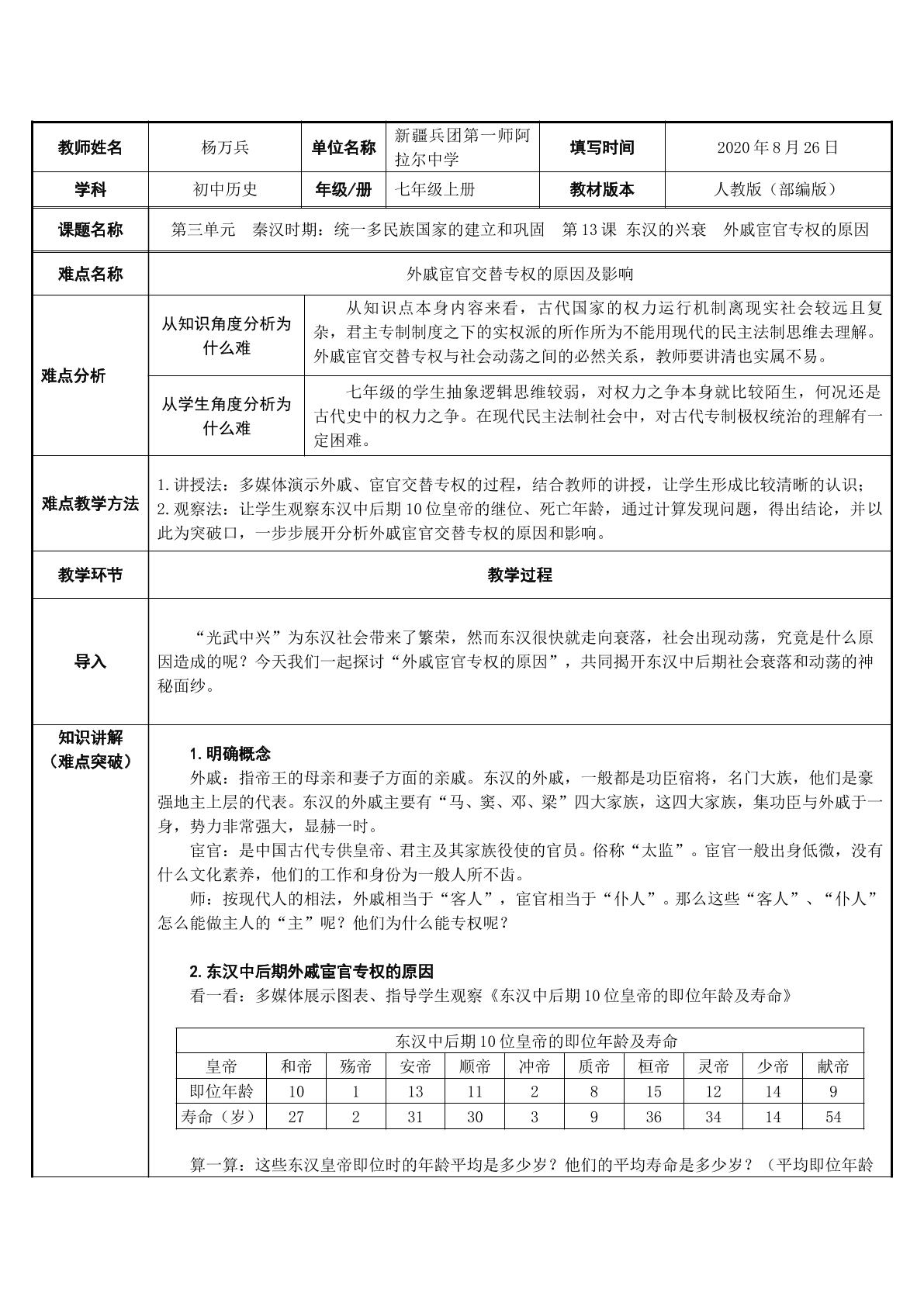 外戚宦官专权的原因