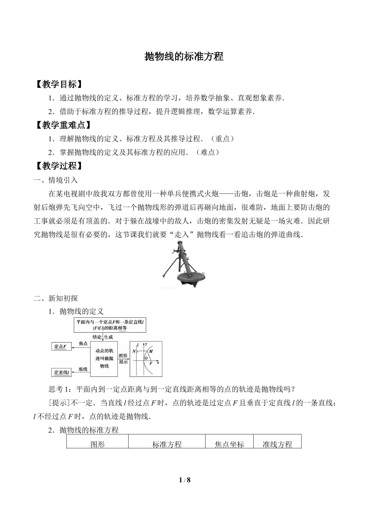 抛物线的标准方程