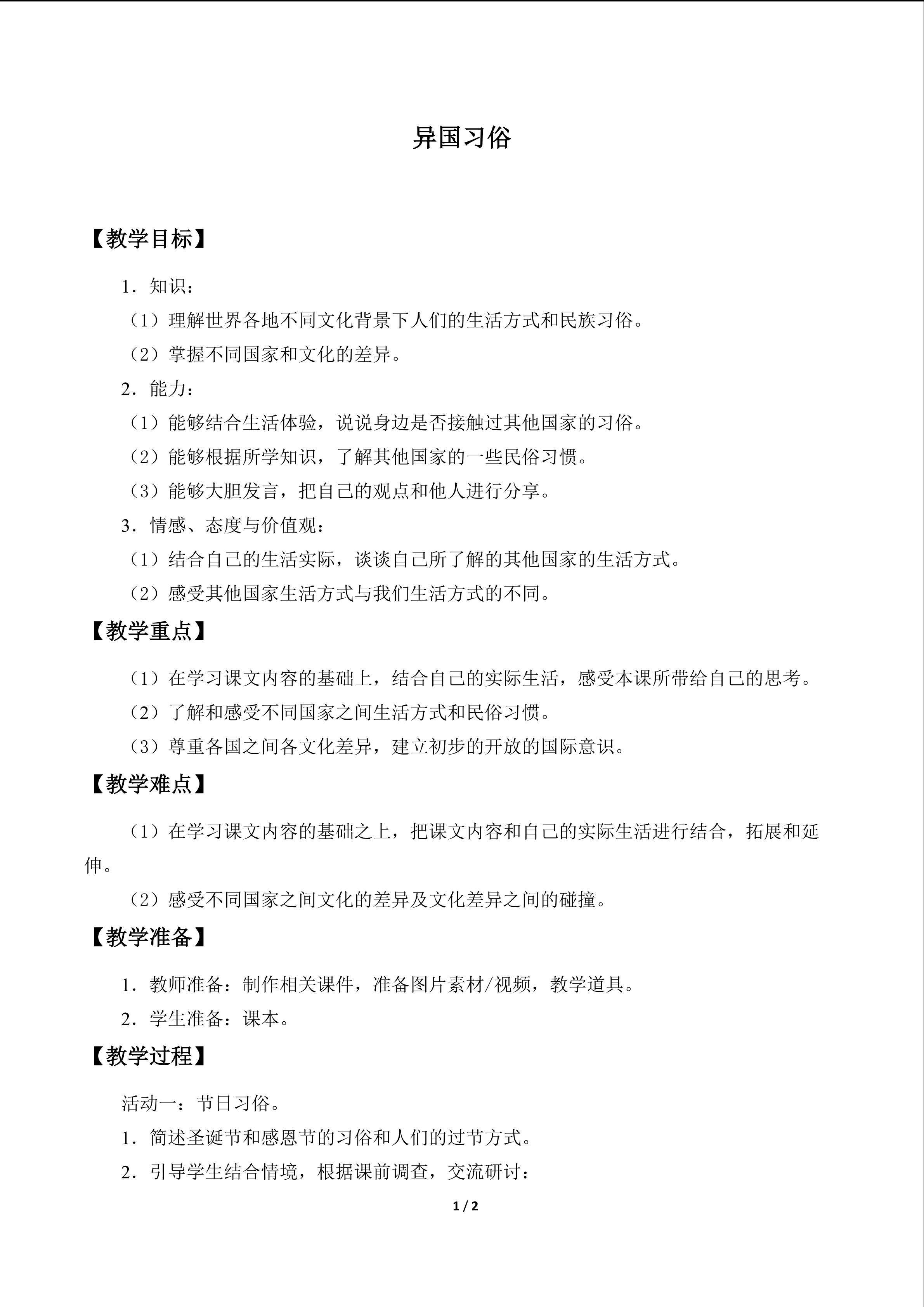 异国习俗
