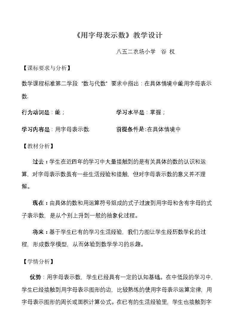 用字母表示数